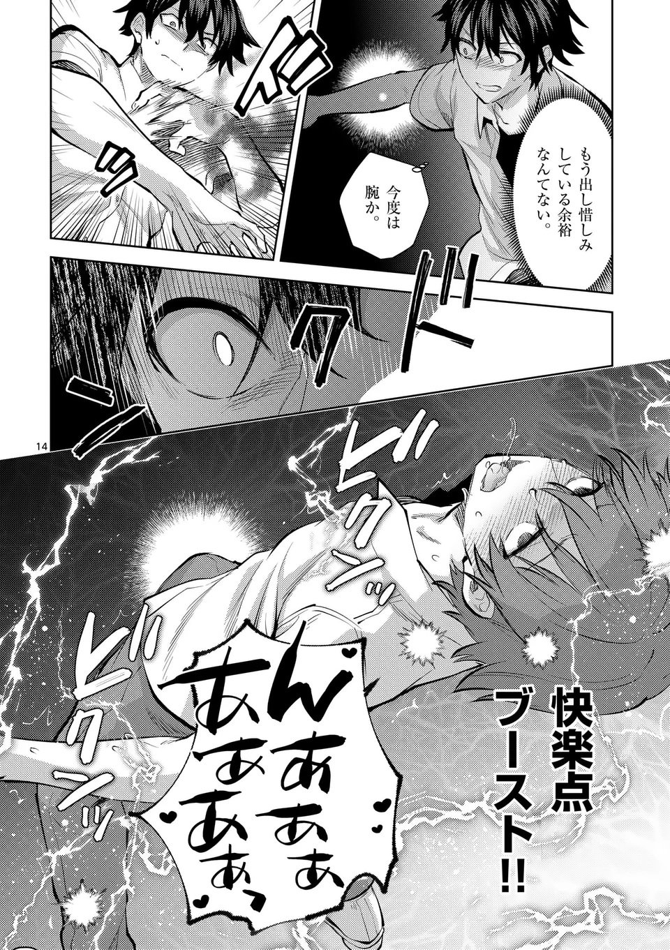 Deatte hito Tsuki de Zecchou Jorei! @comic Chap 57.2 - Next Chap 58.2