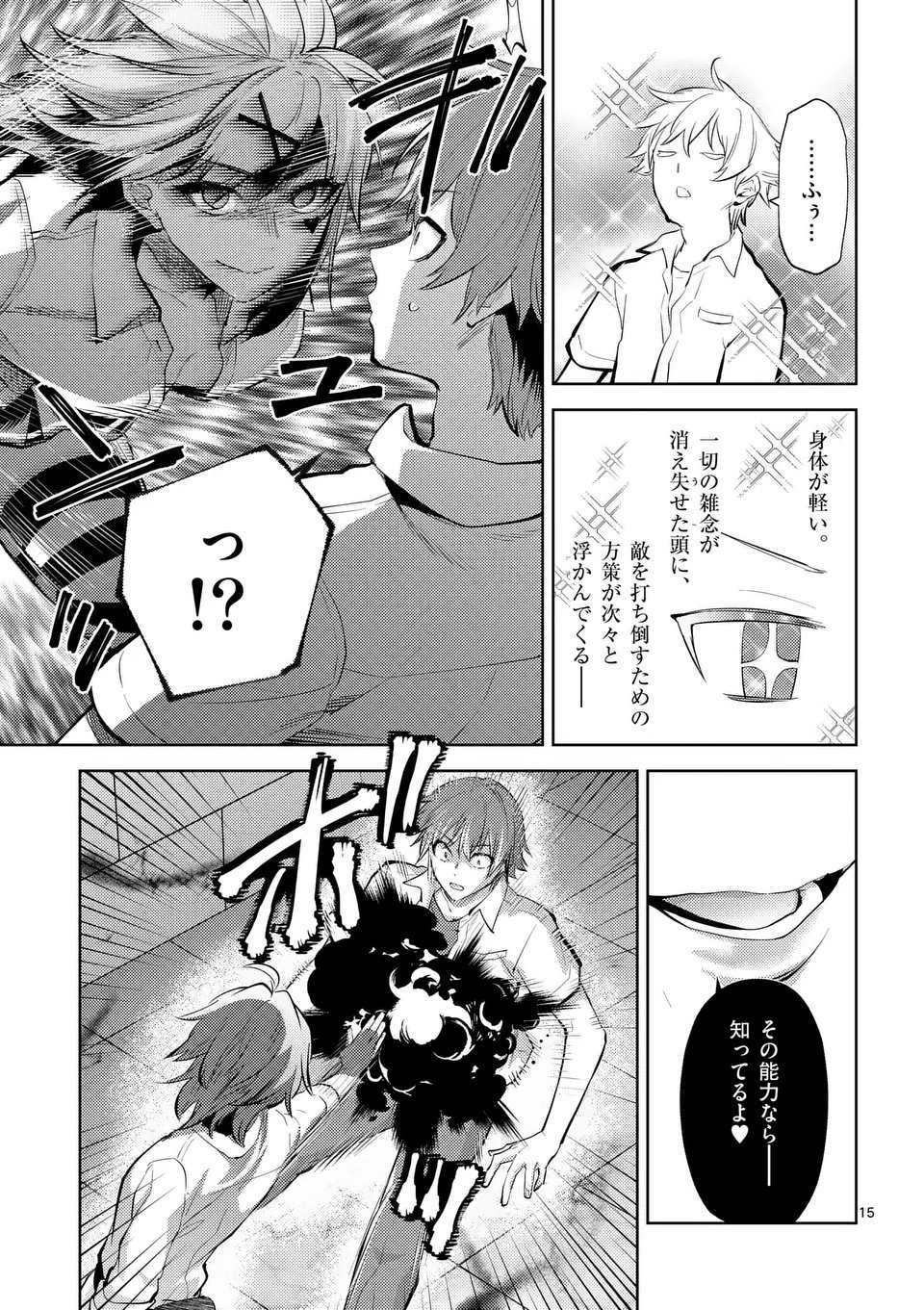 Deatte hito Tsuki de Zecchou Jorei! @comic Chap 57.2 - Next Chap 58.2