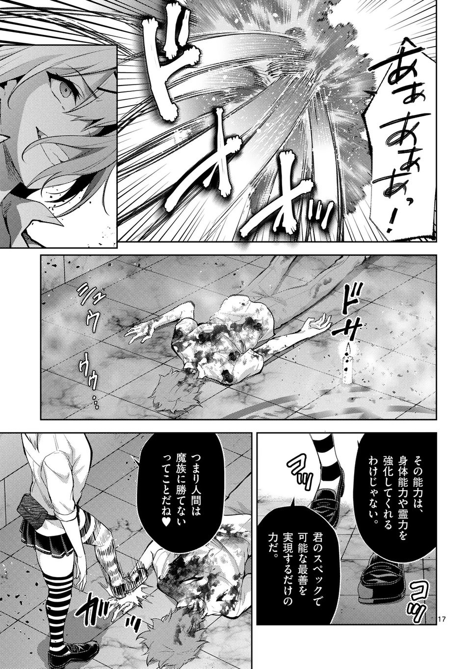 Deatte hito Tsuki de Zecchou Jorei! @comic Chap 57.2 - Next Chap 58.2