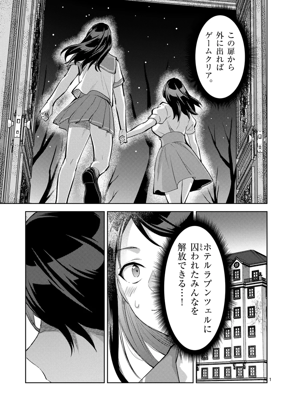 Deatte hito Tsuki de Zecchou Jorei! @comic Chap 54 - Next Chap 55