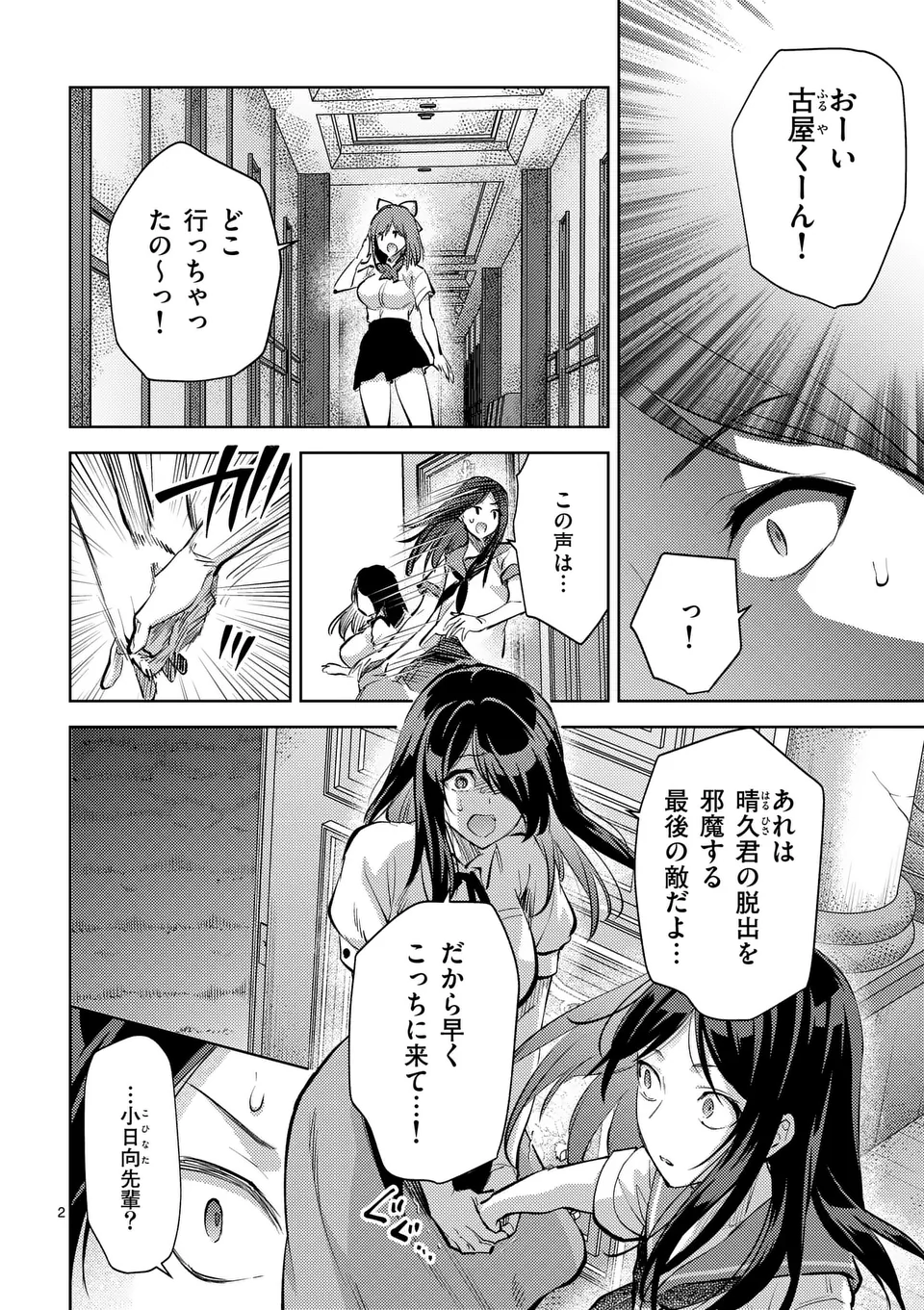 Deatte hito Tsuki de Zecchou Jorei! @comic Chap 54 - Next Chap 55