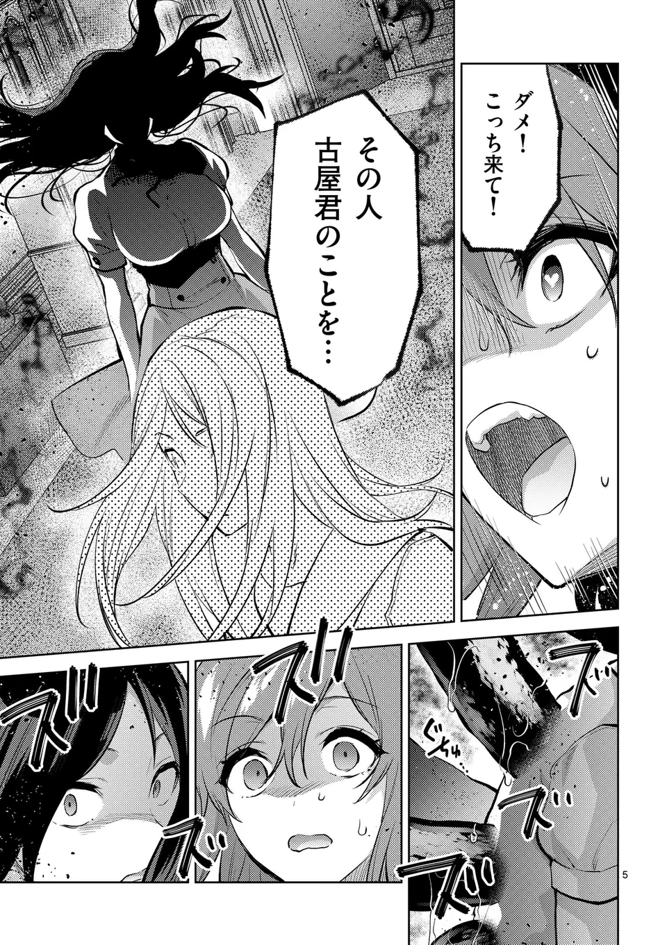 Deatte hito Tsuki de Zecchou Jorei! @comic Chap 54 - Next Chap 55