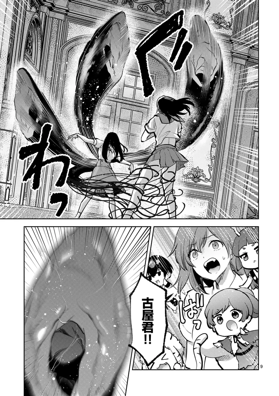 Deatte hito Tsuki de Zecchou Jorei! @comic Chap 54 - Next Chap 55