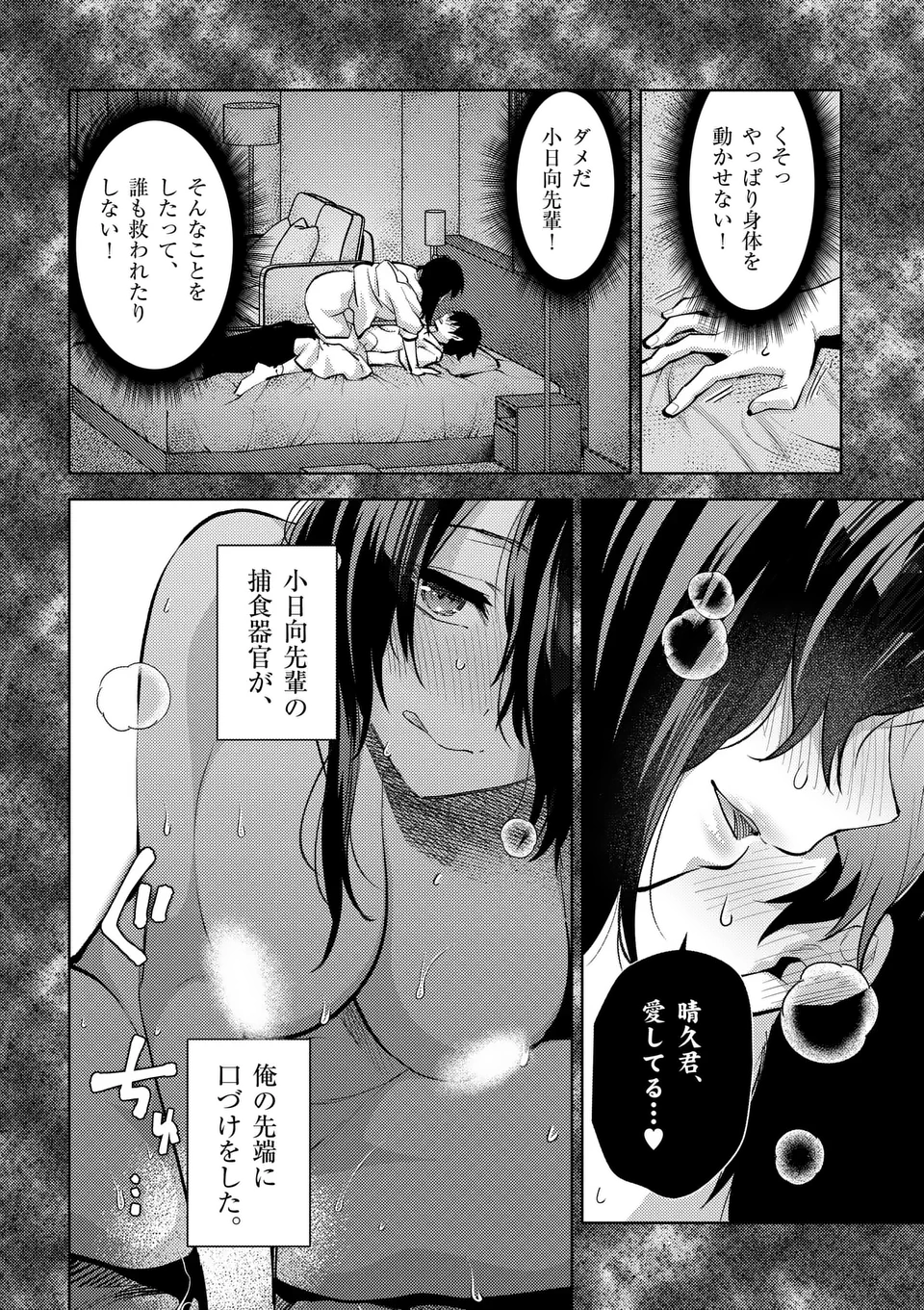 Deatte hito Tsuki de Zecchou Jorei! @comic Chap 54.5 - Next Chap 55.5