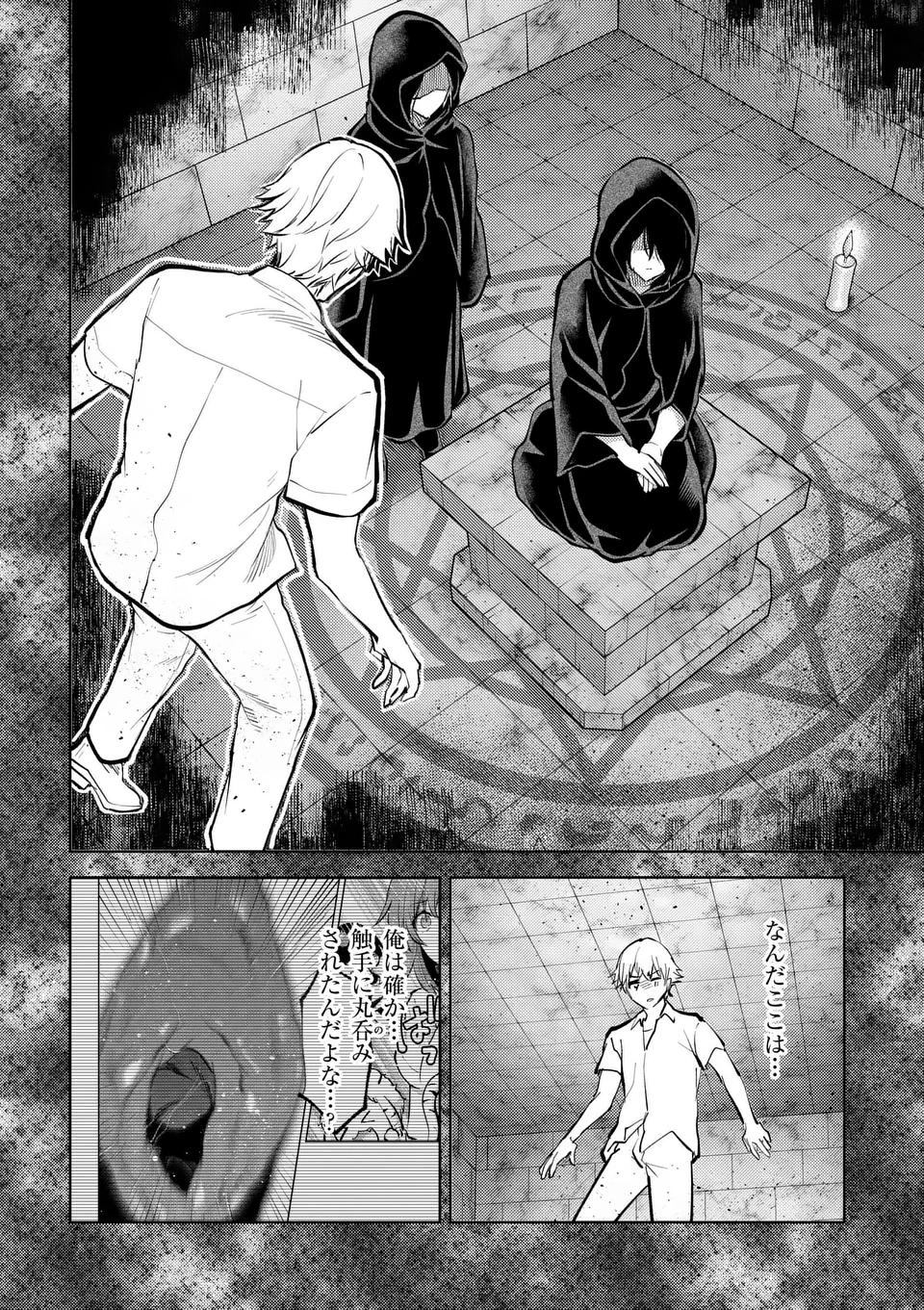 Deatte hito Tsuki de Zecchou Jorei! @comic Chap 54.5 - Next Chap 55.5
