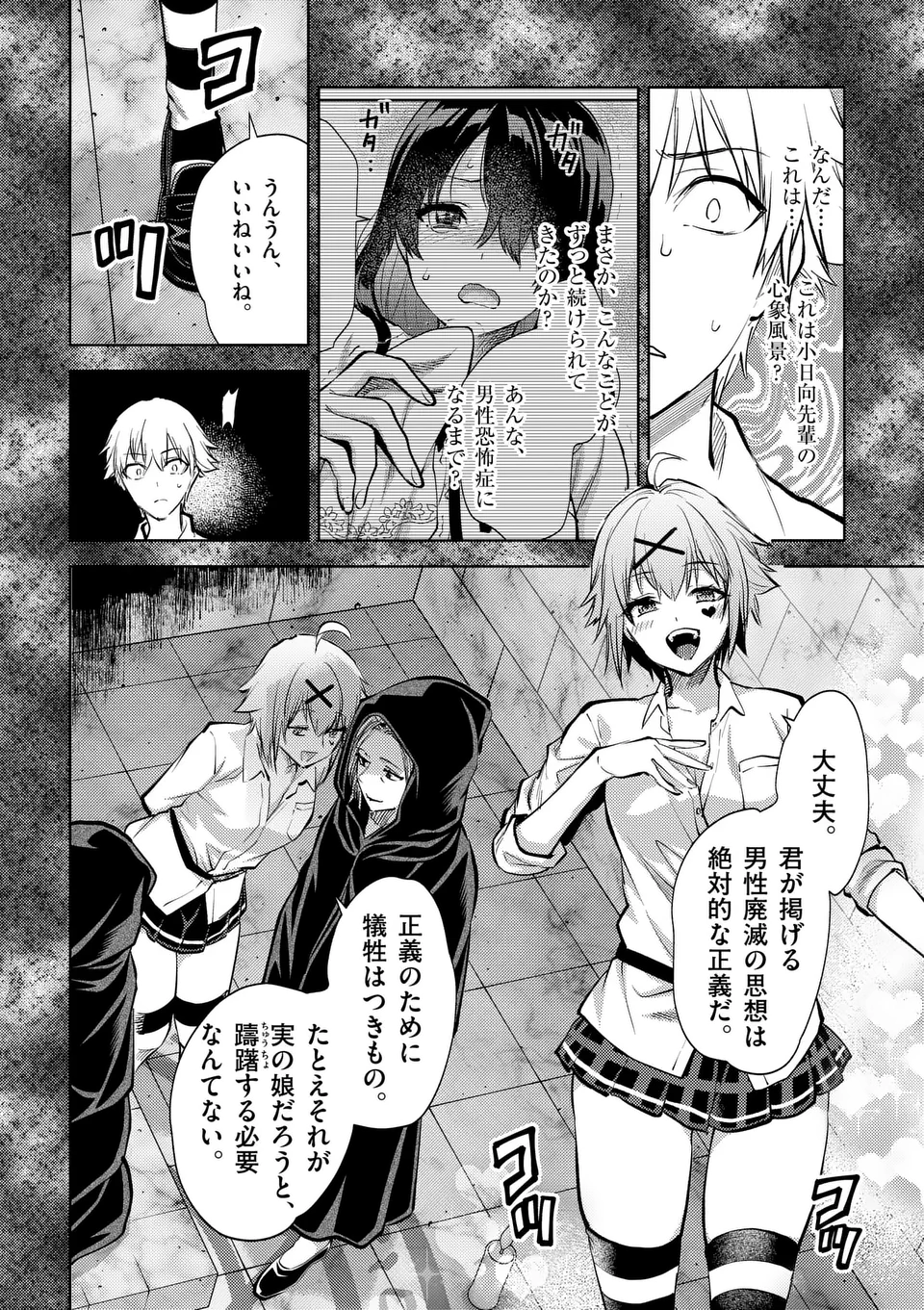 Deatte hito Tsuki de Zecchou Jorei! @comic Chap 54.5 - Next Chap 55.5