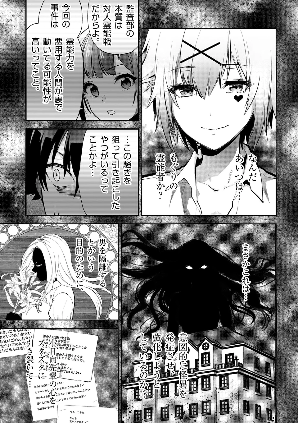 Deatte hito Tsuki de Zecchou Jorei! @comic Chap 54.5 - Next Chap 55.5