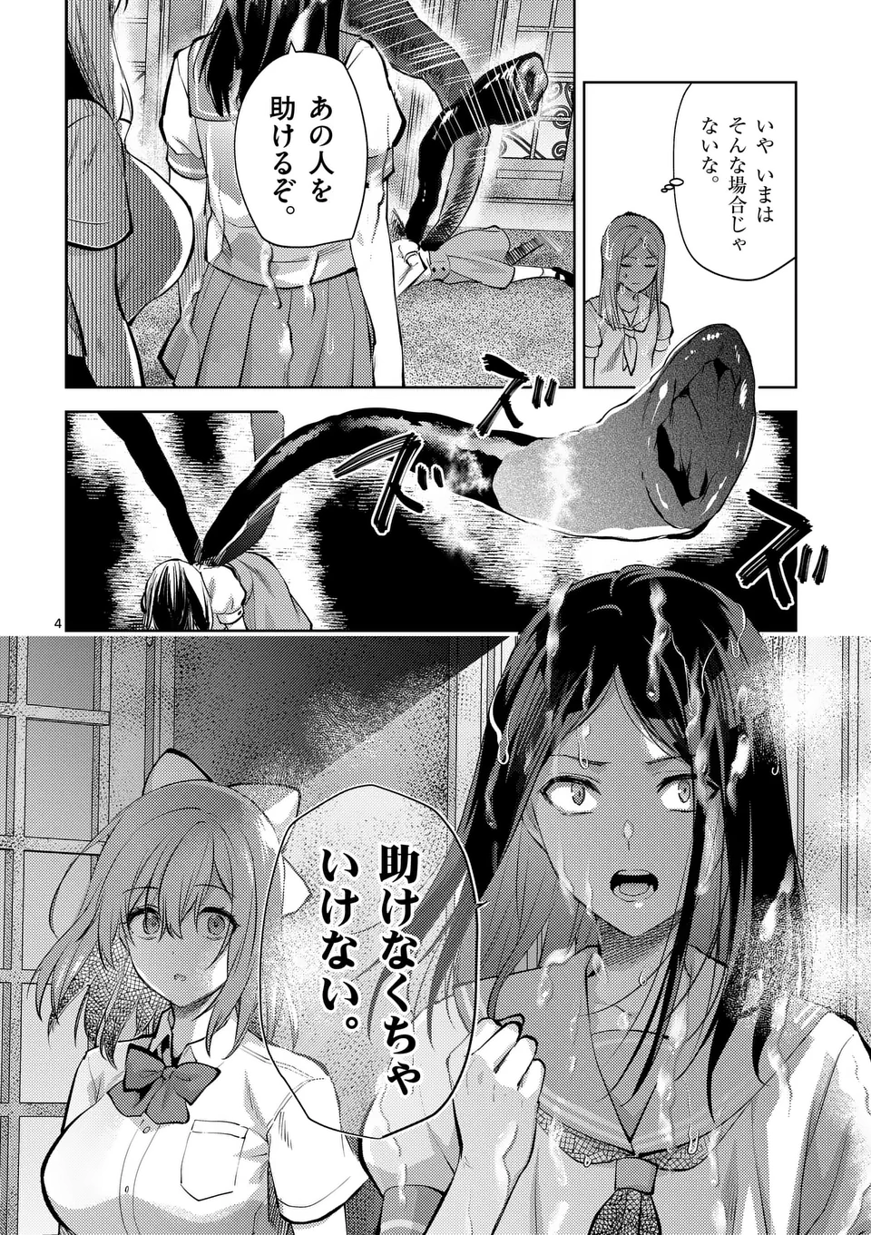 Deatte hito Tsuki de Zecchou Jorei! @comic Chap 55 - Next Chap 56