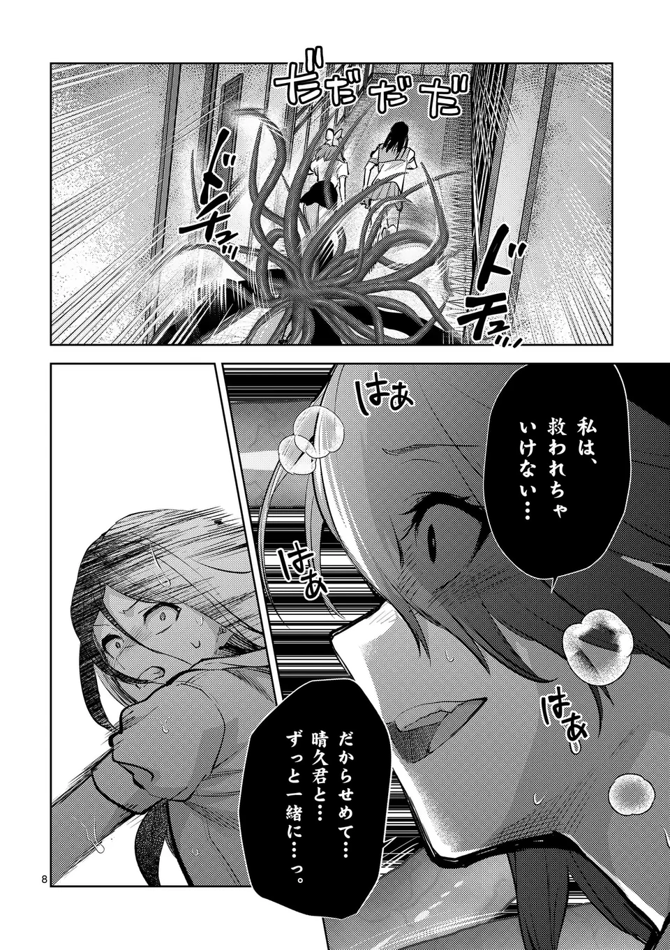 Deatte hito Tsuki de Zecchou Jorei! @comic Chap 55 - Next Chap 56