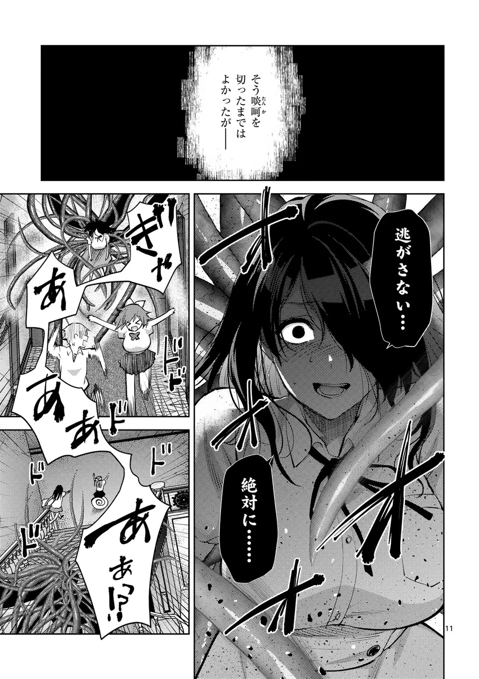 Deatte hito Tsuki de Zecchou Jorei! @comic Chap 55.5 - Next Chap 56.5