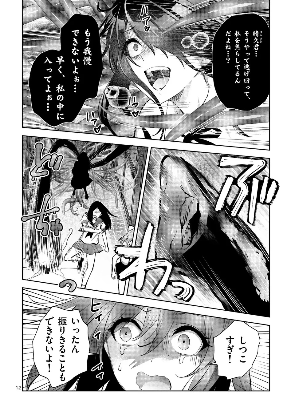 Deatte hito Tsuki de Zecchou Jorei! @comic Chap 55.5 - Next Chap 56.5