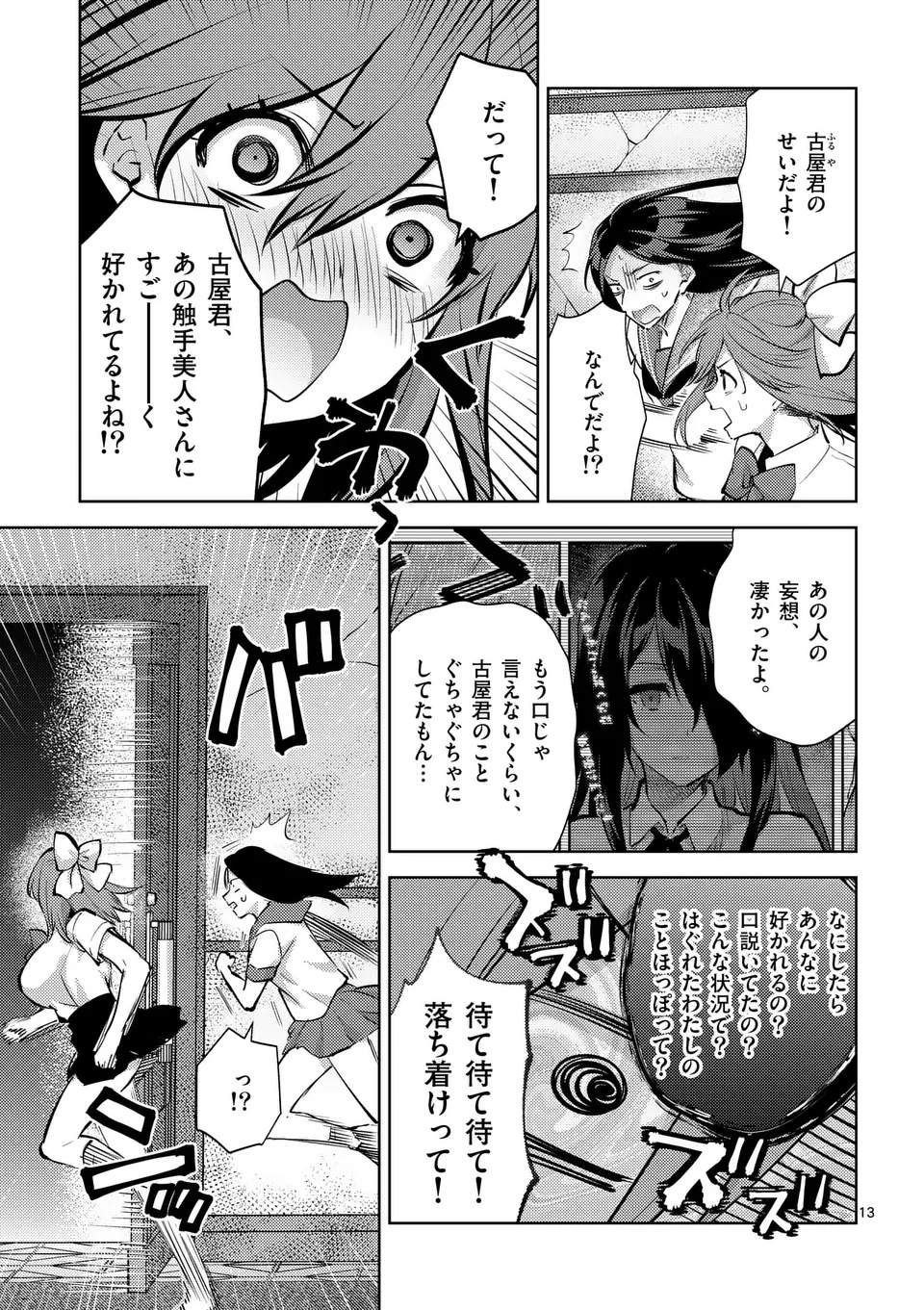 Deatte hito Tsuki de Zecchou Jorei! @comic Chap 55.5 - Next Chap 56.5