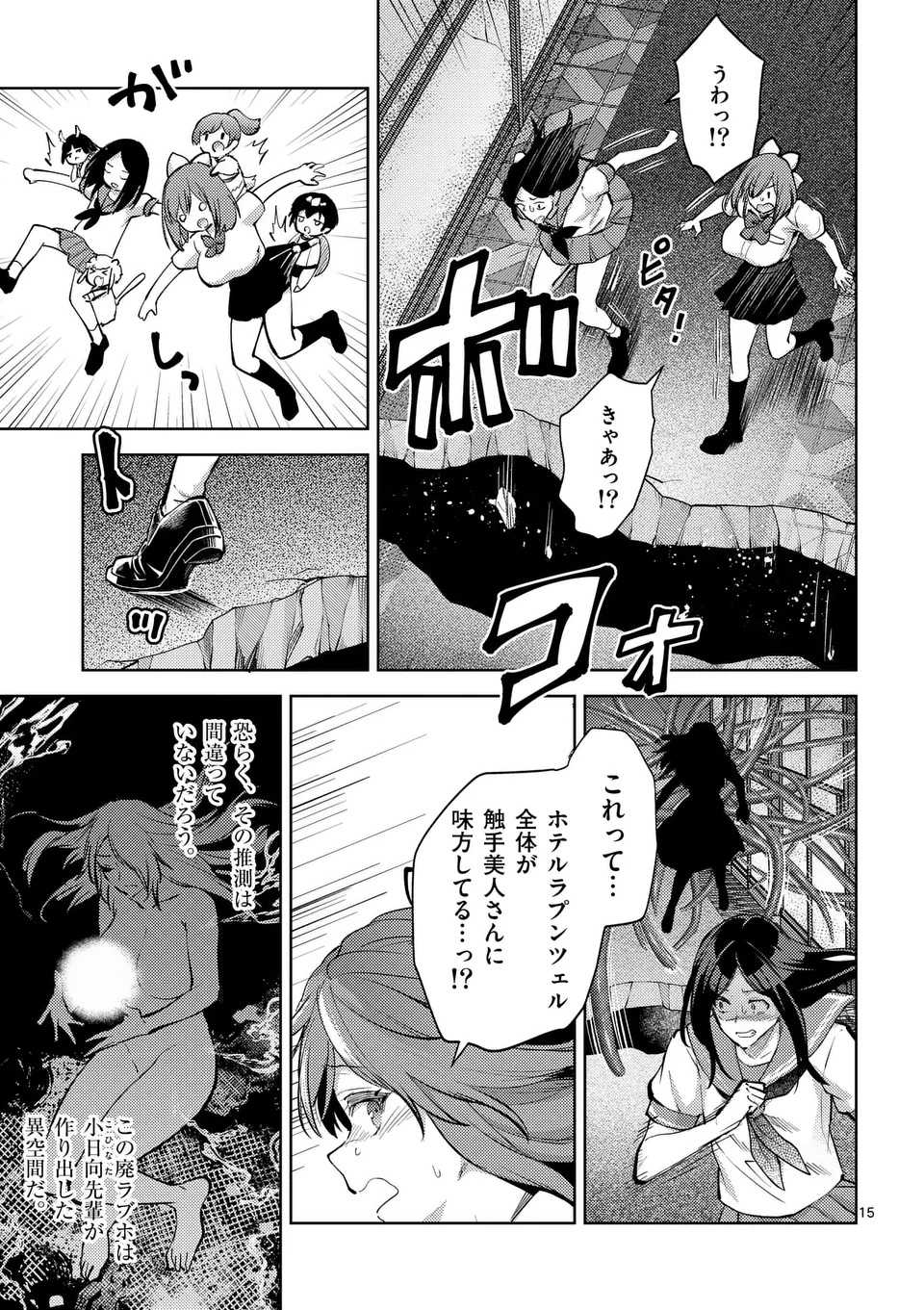 Deatte hito Tsuki de Zecchou Jorei! @comic Chap 55.5 - Next Chap 56.5