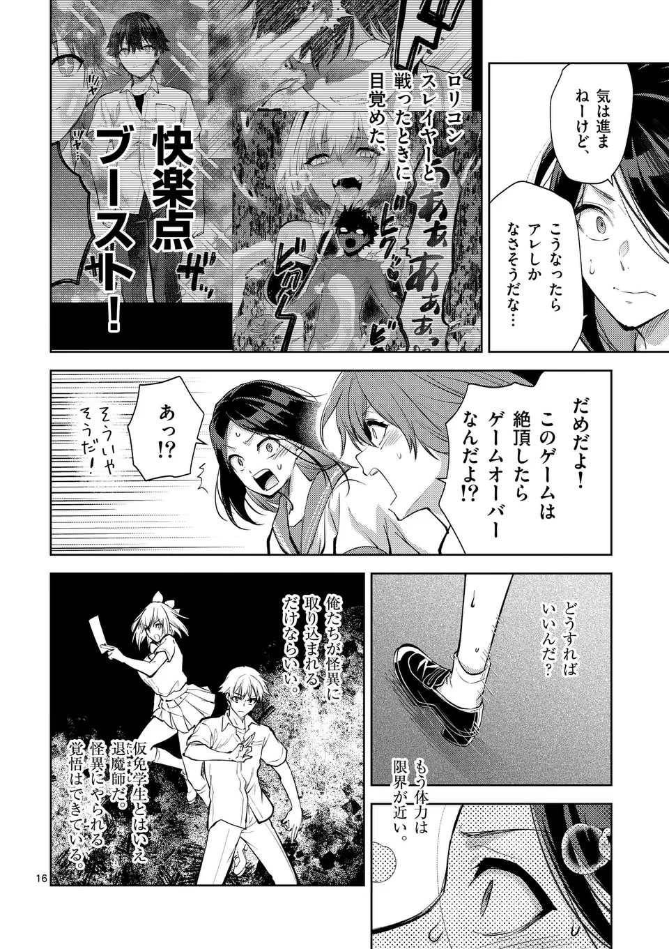 Deatte hito Tsuki de Zecchou Jorei! @comic Chap 55.5 - Next Chap 56.5