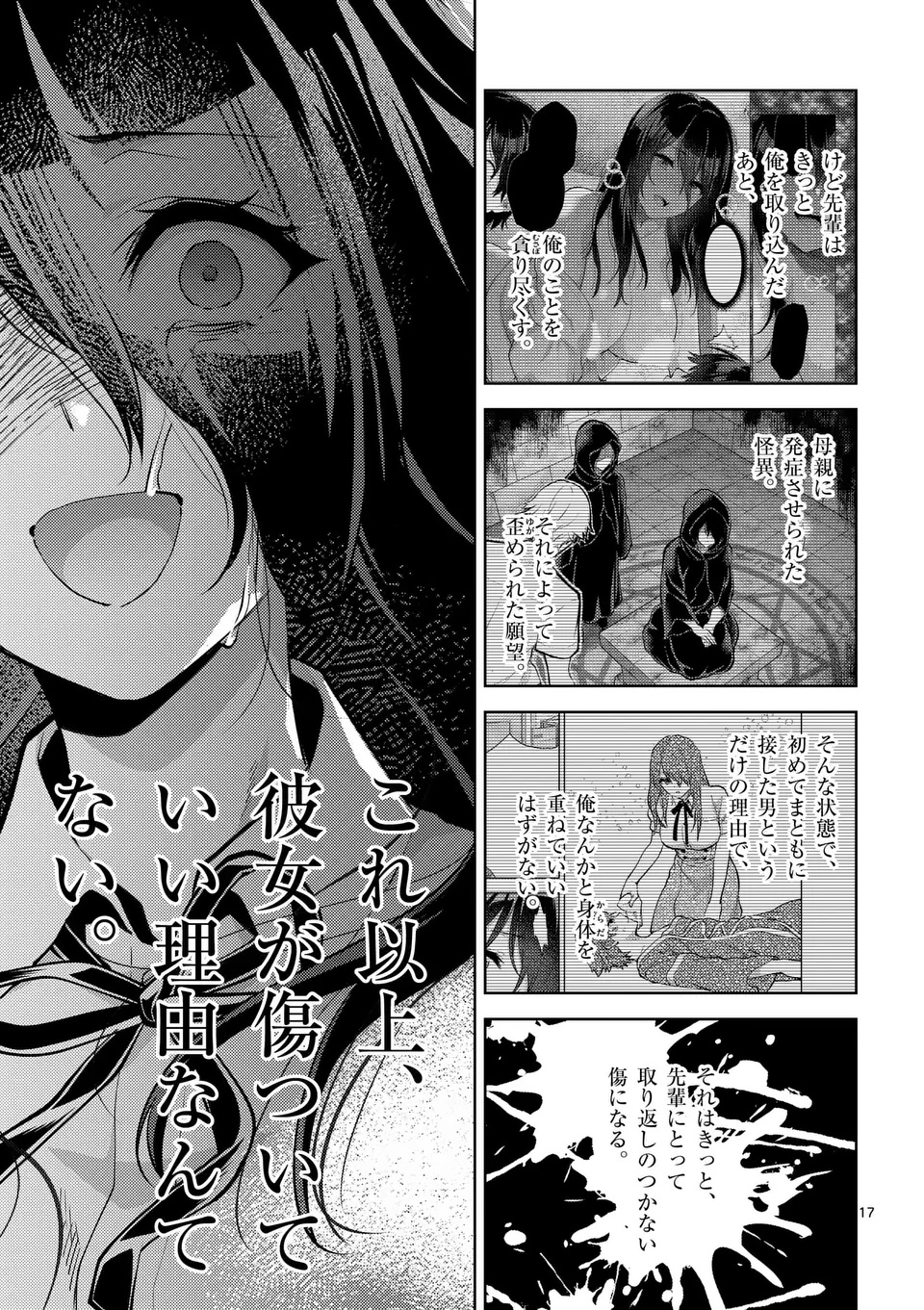 Deatte hito Tsuki de Zecchou Jorei! @comic Chap 55.5 - Next Chap 56.5