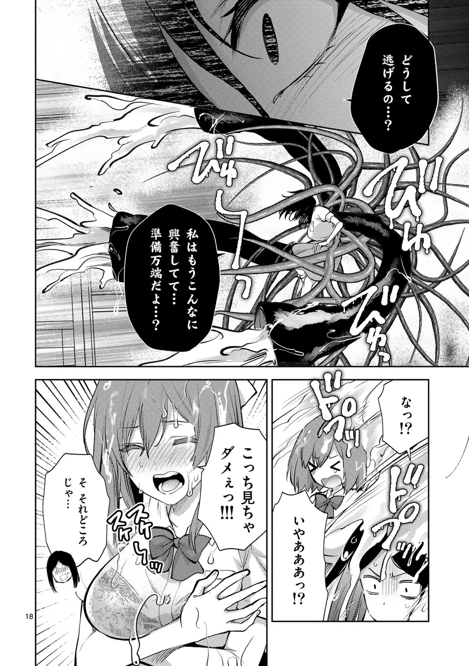 Deatte hito Tsuki de Zecchou Jorei! @comic Chap 55.5 - Next Chap 56.5