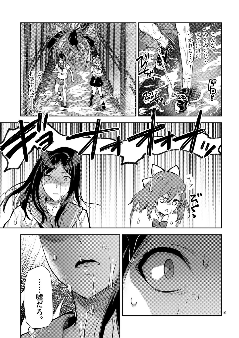 Deatte hito Tsuki de Zecchou Jorei! @comic Chap 55.5 - Next Chap 56.5
