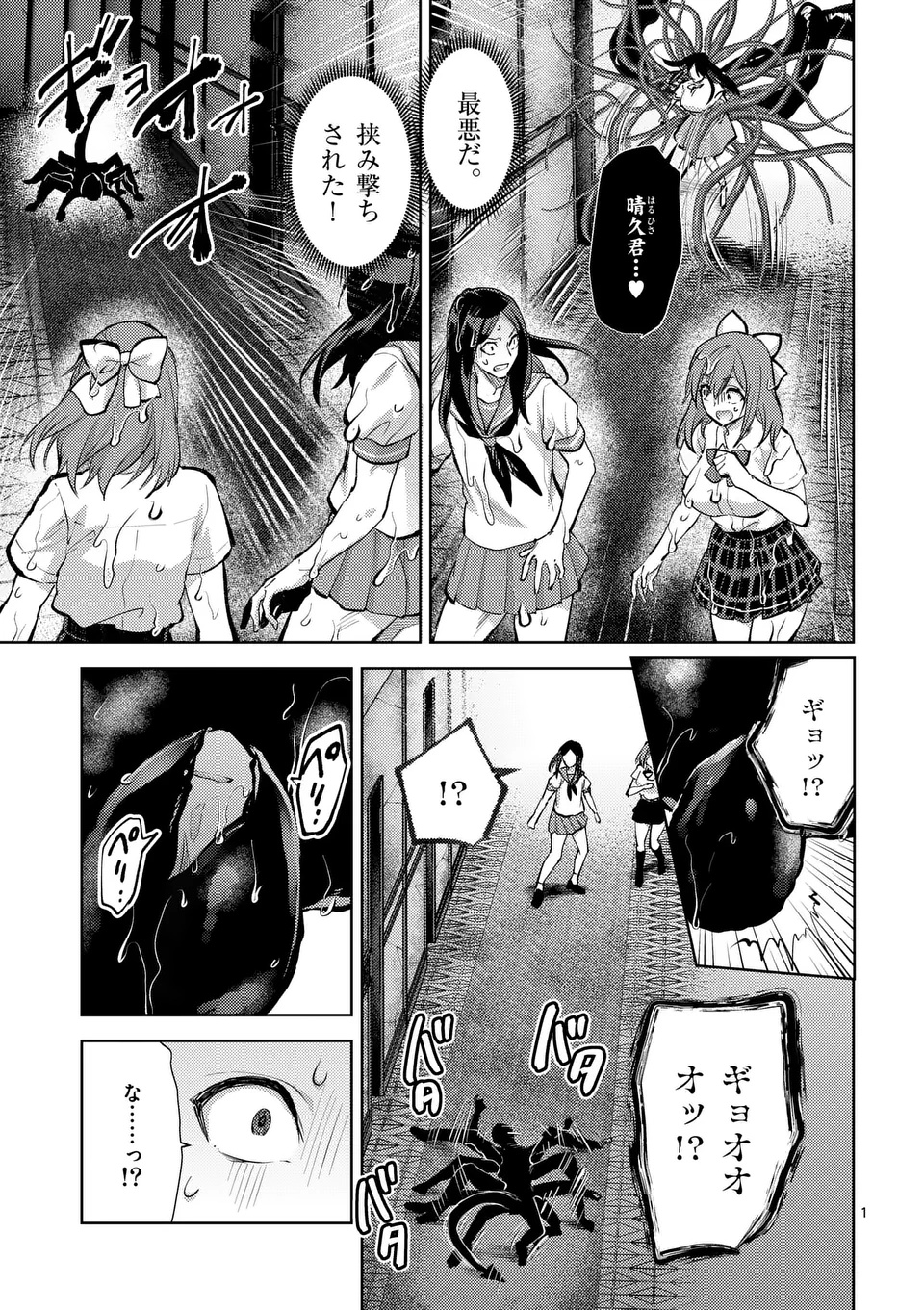Deatte hito Tsuki de Zecchou Jorei! @comic Chap 56.1 - Next Chap 57.1