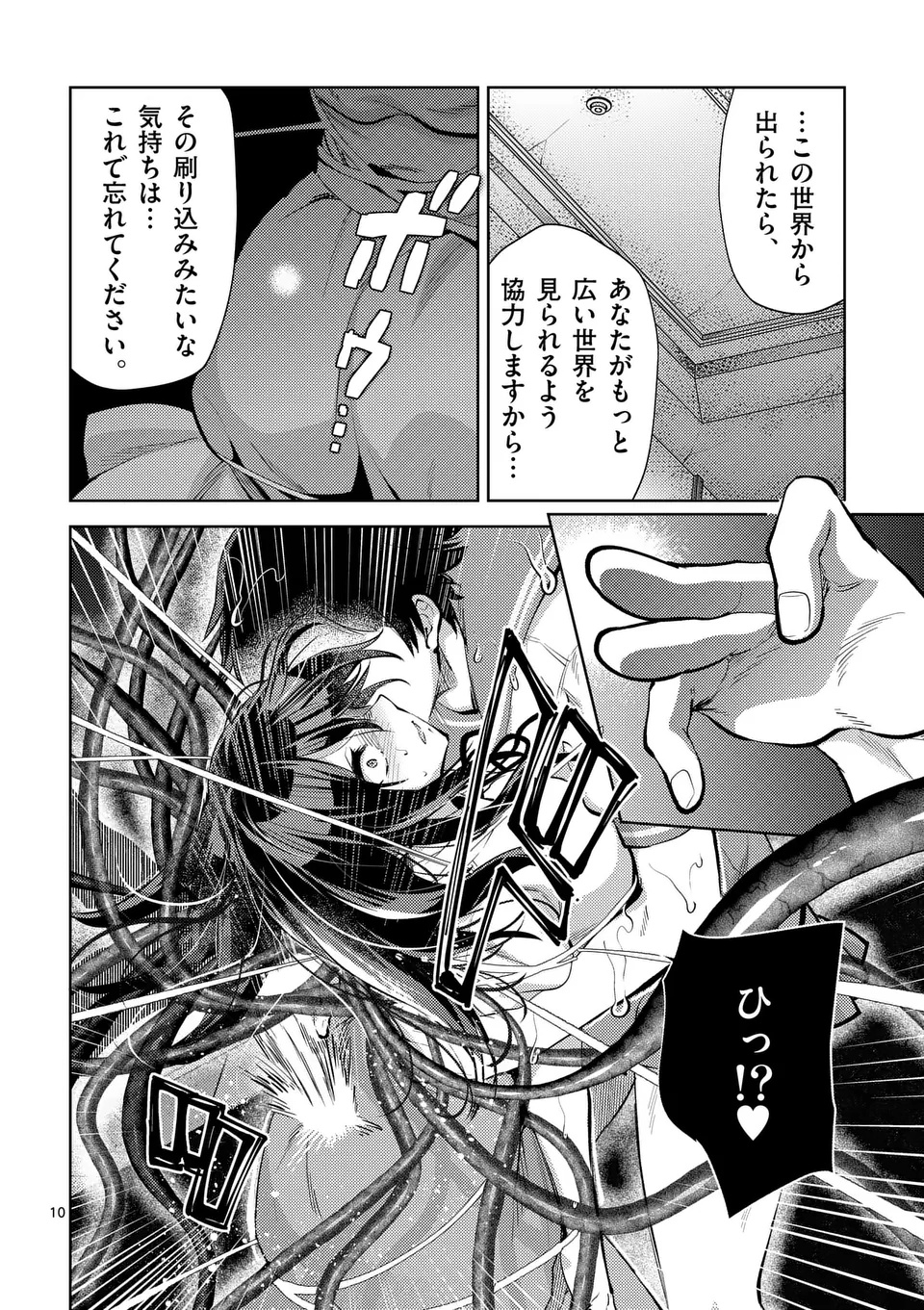 Deatte hito Tsuki de Zecchou Jorei! @comic Chap 56.1 - Next Chap 57.1