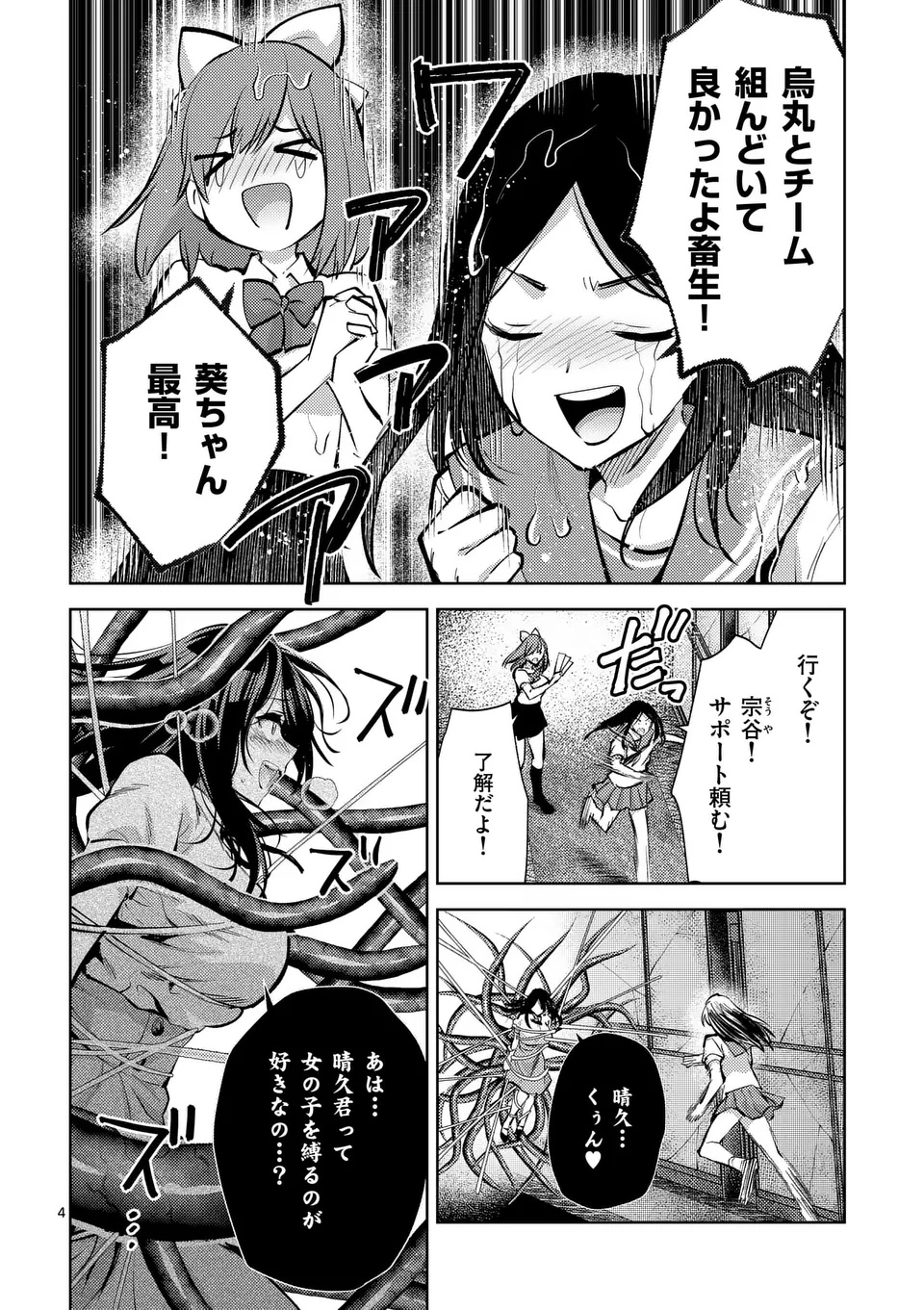 Deatte hito Tsuki de Zecchou Jorei! @comic Chap 56.1 - Next Chap 57.1