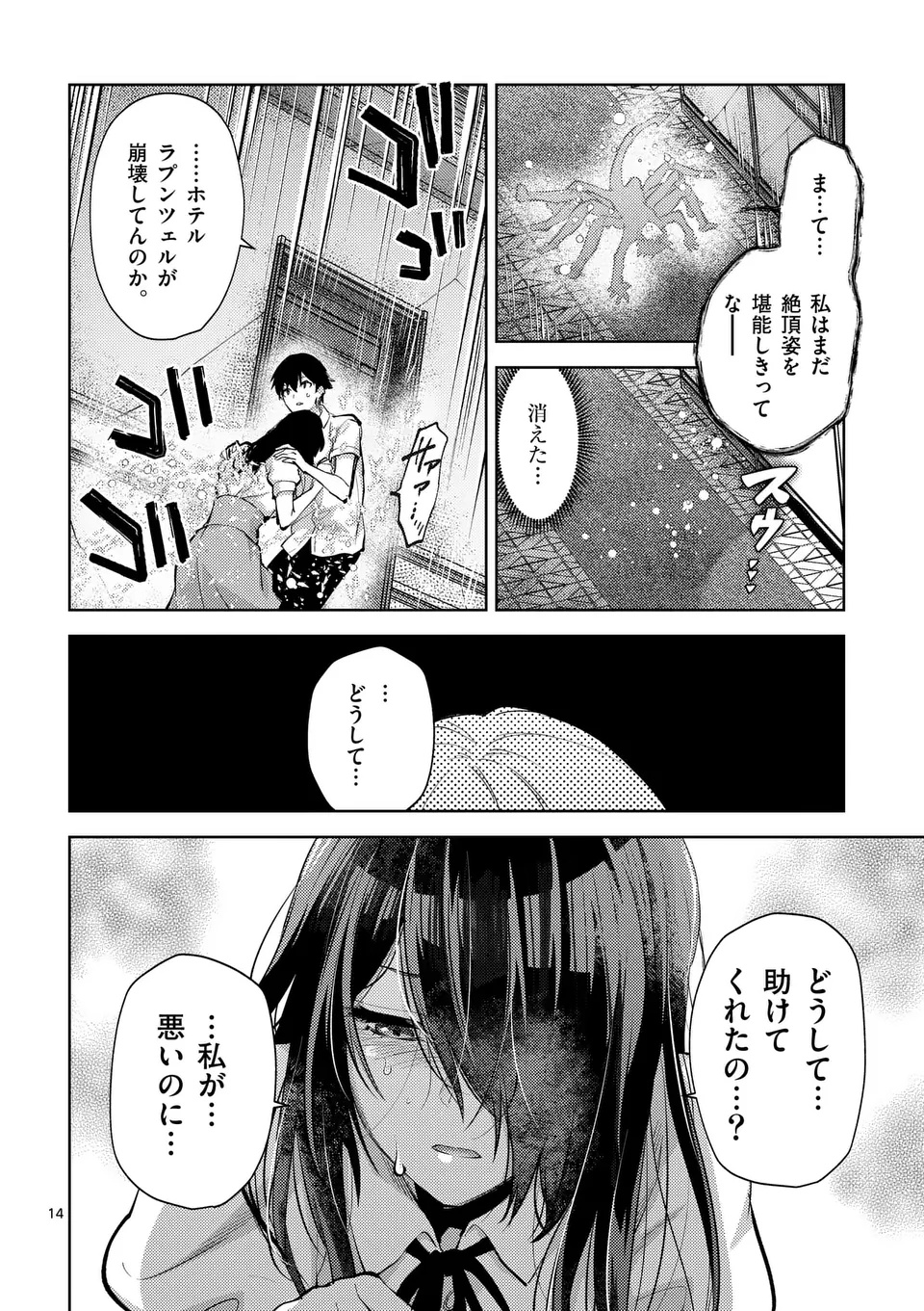 Deatte hito Tsuki de Zecchou Jorei! @comic Chap 56.2 - Next Chap 57.2