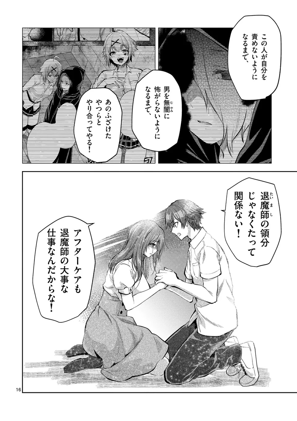 Deatte hito Tsuki de Zecchou Jorei! @comic Chap 56.2 - Next Chap 57.2