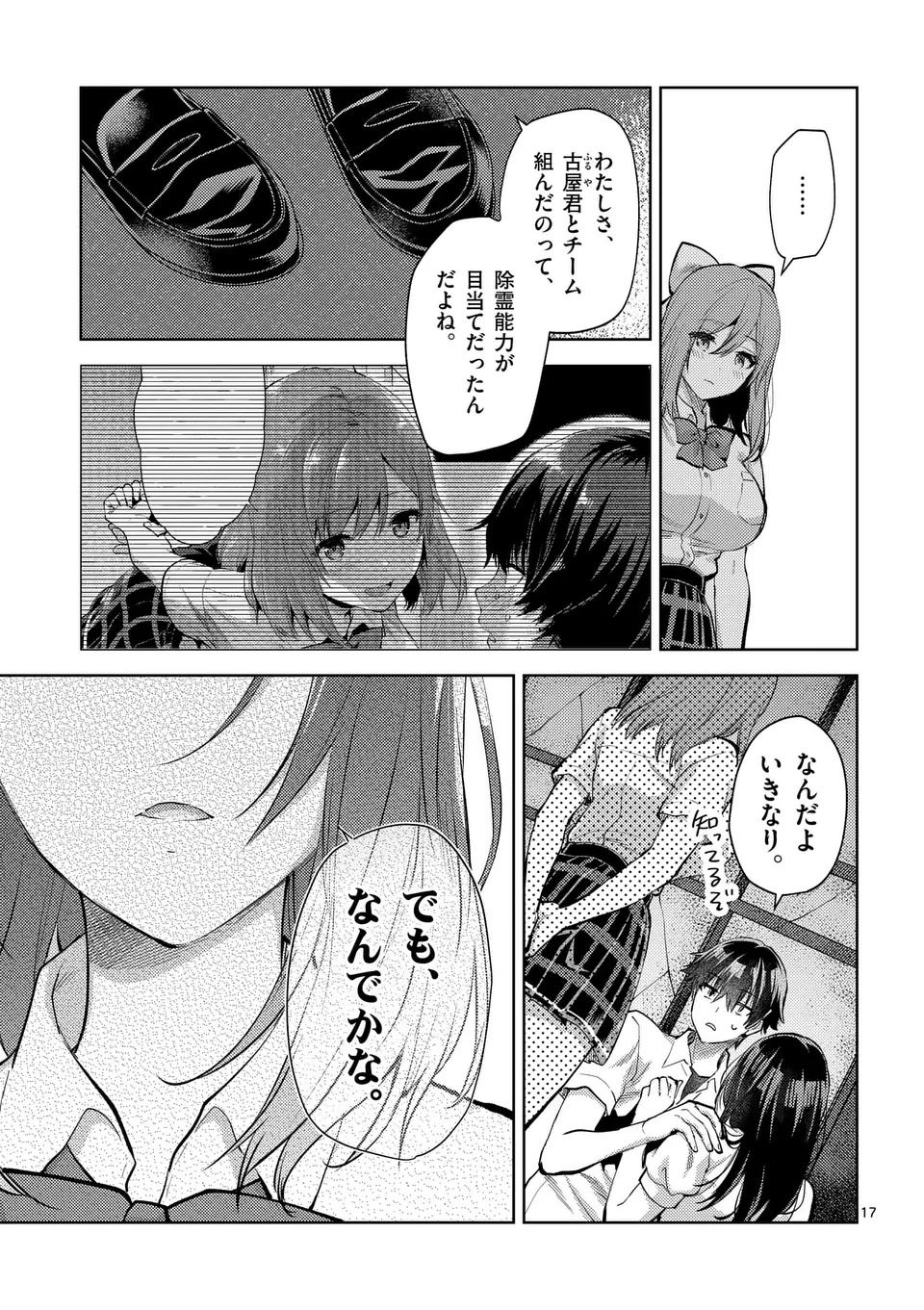 Deatte hito Tsuki de Zecchou Jorei! @comic Chap 56.2 - Next Chap 57.2