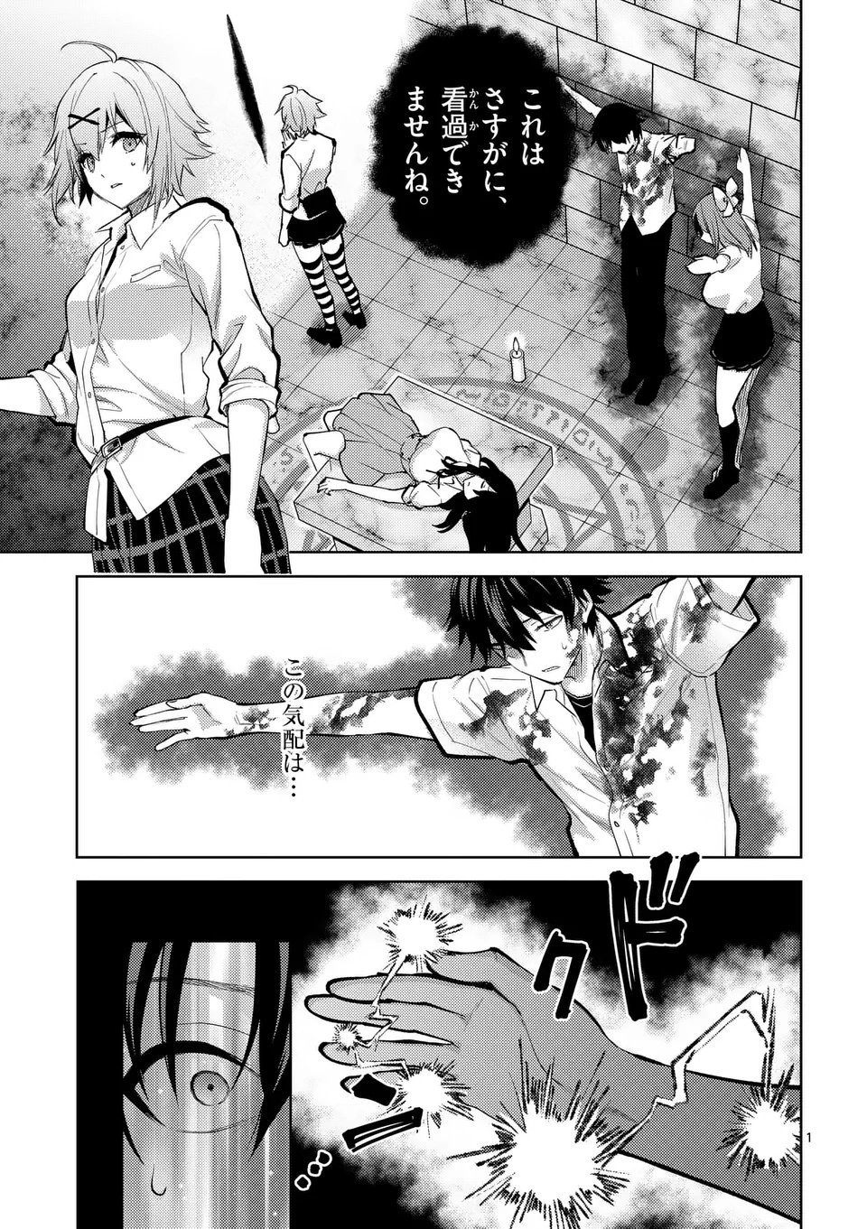 Deatte hito Tsuki de Zecchou Jorei! @comic Chap 58.1 - Next Chap 59.1