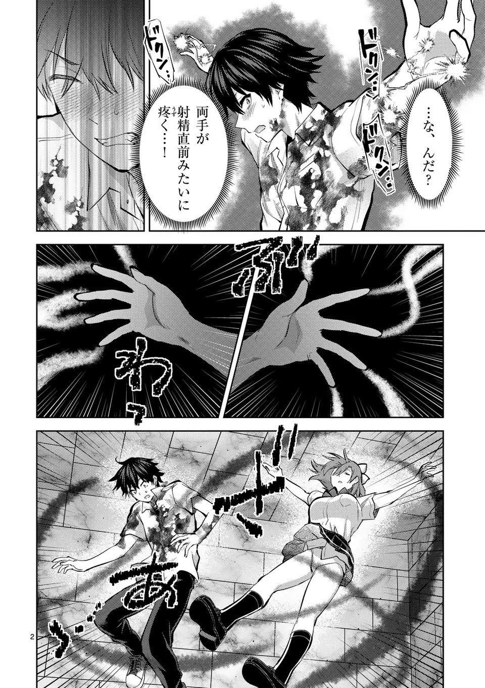 Deatte hito Tsuki de Zecchou Jorei! @comic Chap 58.1 - Next Chap 59.1