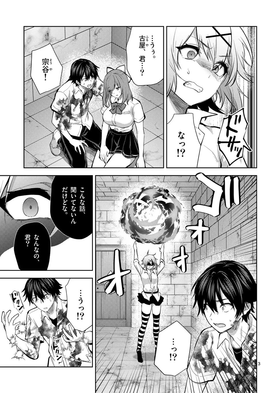 Deatte hito Tsuki de Zecchou Jorei! @comic Chap 58.1 - Next Chap 59.1