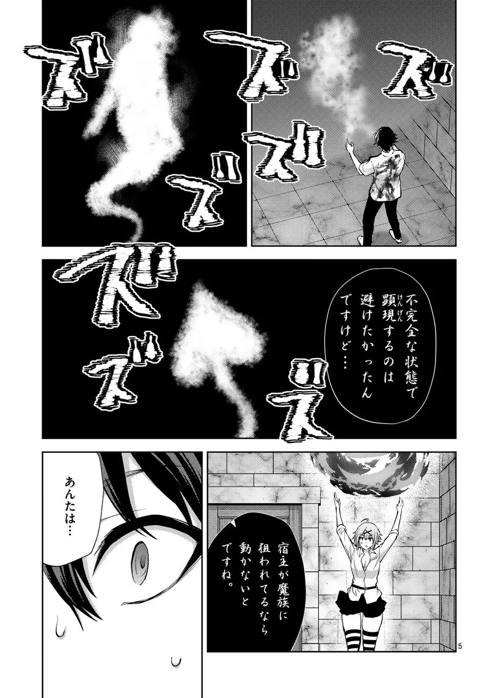 Deatte hito Tsuki de Zecchou Jorei! @comic Chap 58.1 - Next Chap 59.1