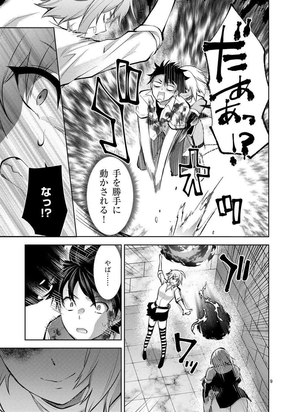 Deatte hito Tsuki de Zecchou Jorei! @comic Chap 58.1 - Next Chap 59.1