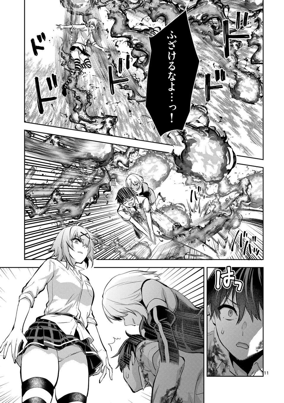 Deatte hito Tsuki de Zecchou Jorei! @comic Chap 58.2 - Next Chap 59.2