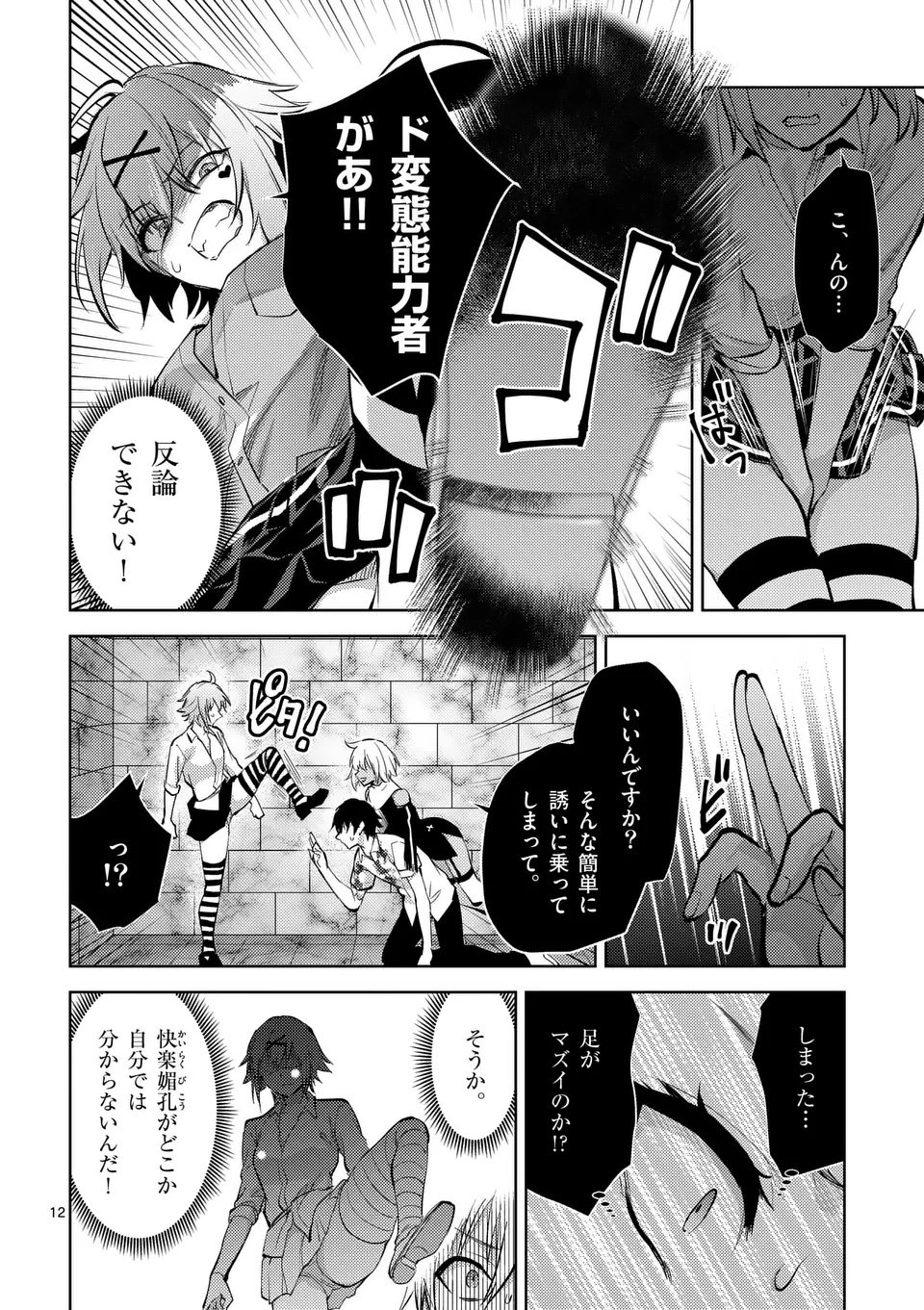 Deatte hito Tsuki de Zecchou Jorei! @comic Chap 58.2 - Next Chap 59.2