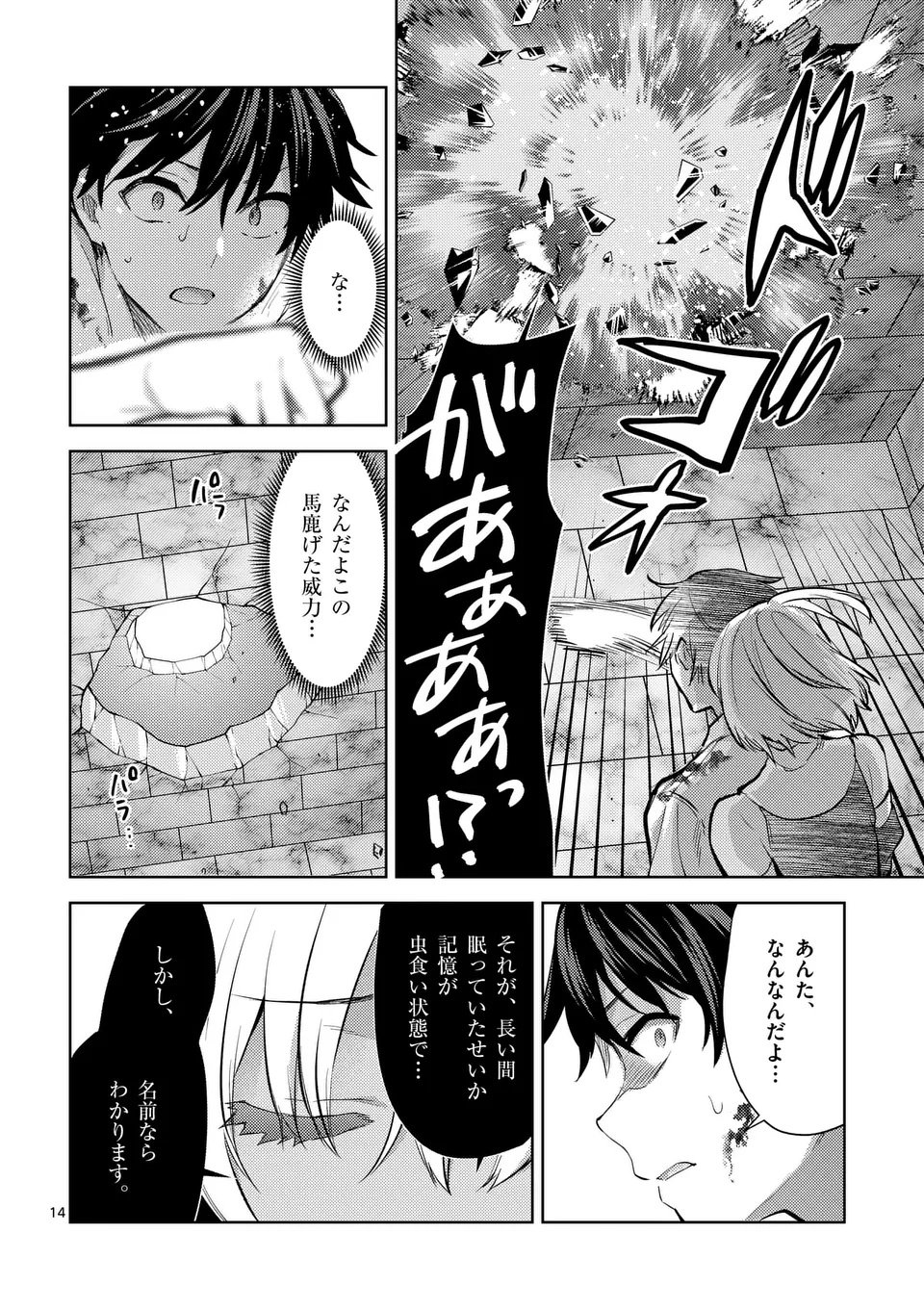 Deatte hito Tsuki de Zecchou Jorei! @comic Chap 58.2 - Next Chap 59.2