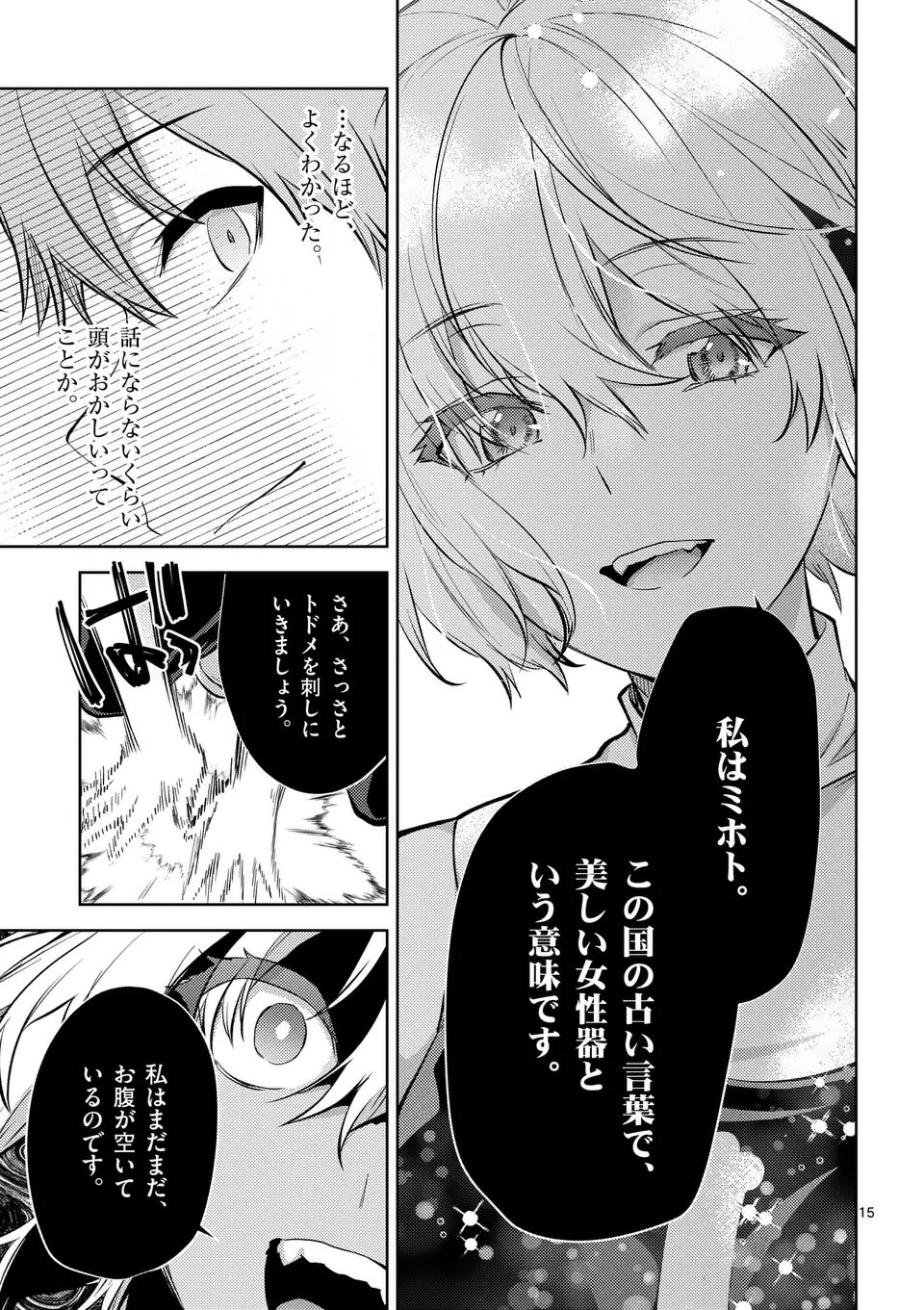Deatte hito Tsuki de Zecchou Jorei! @comic Chap 58.2 - Next Chap 59.2