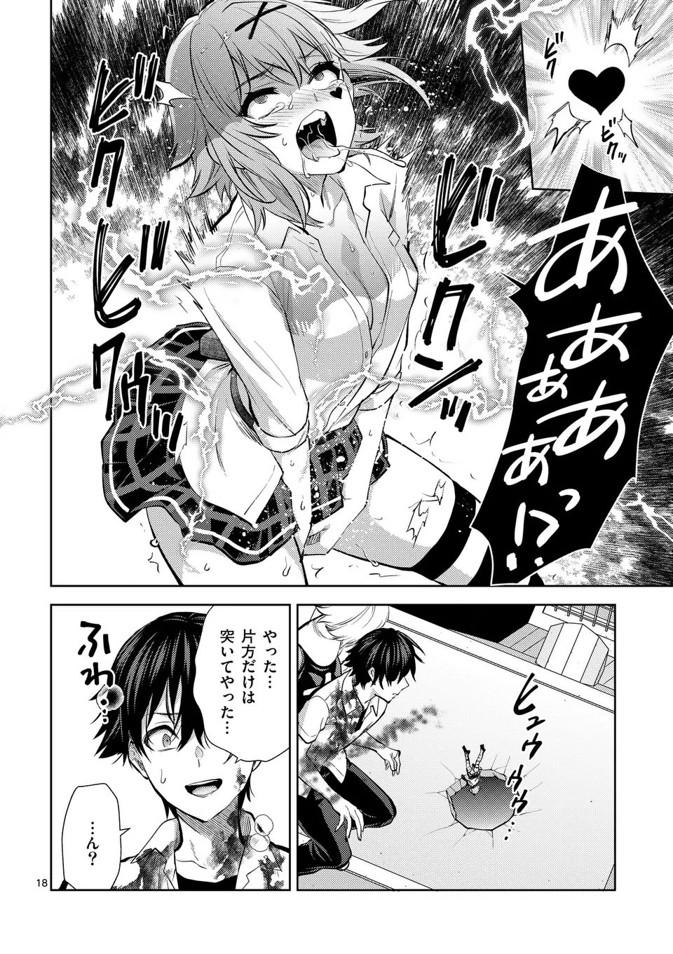 Deatte hito Tsuki de Zecchou Jorei! @comic Chap 58.2 - Next Chap 59.2