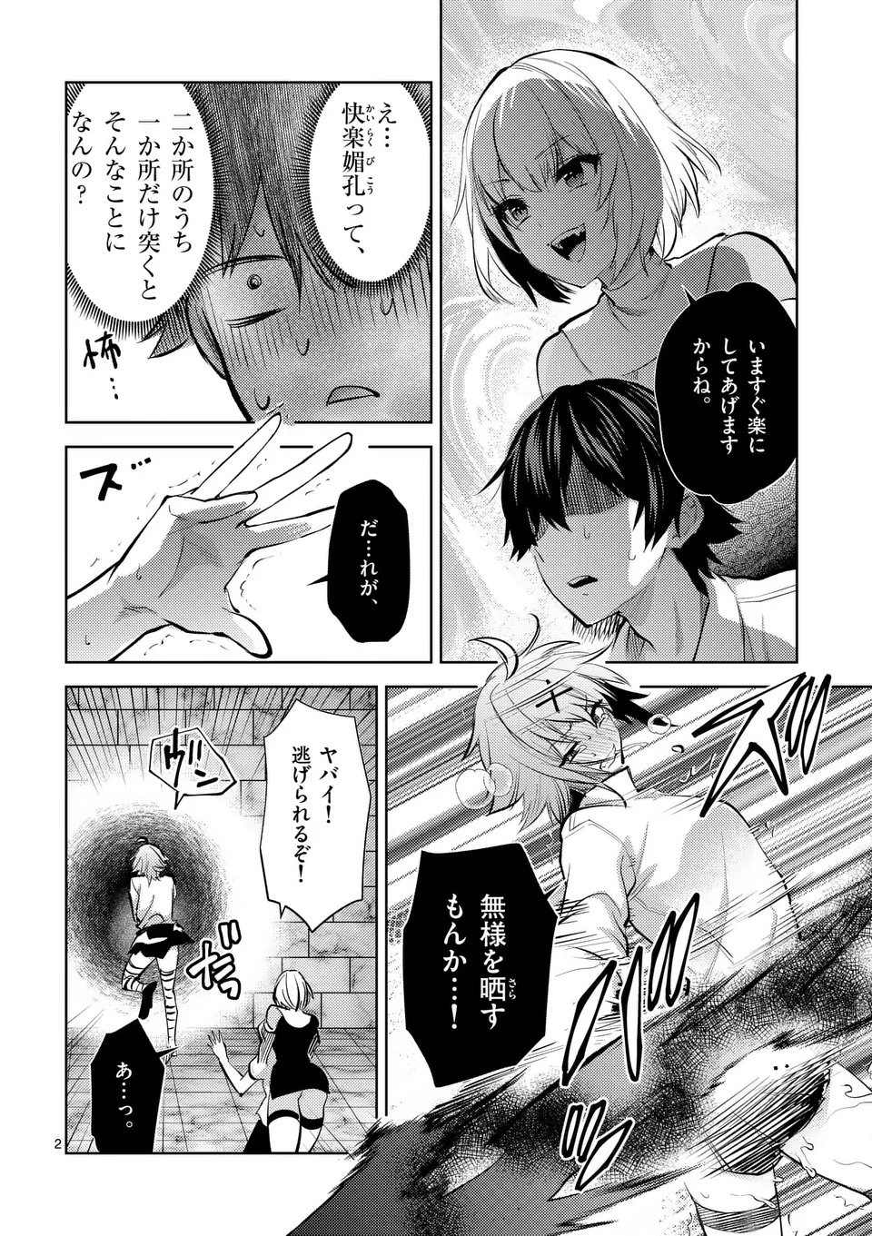 Deatte hito Tsuki de Zecchou Jorei! @comic Chap 59.1 - Next Chap 60.1