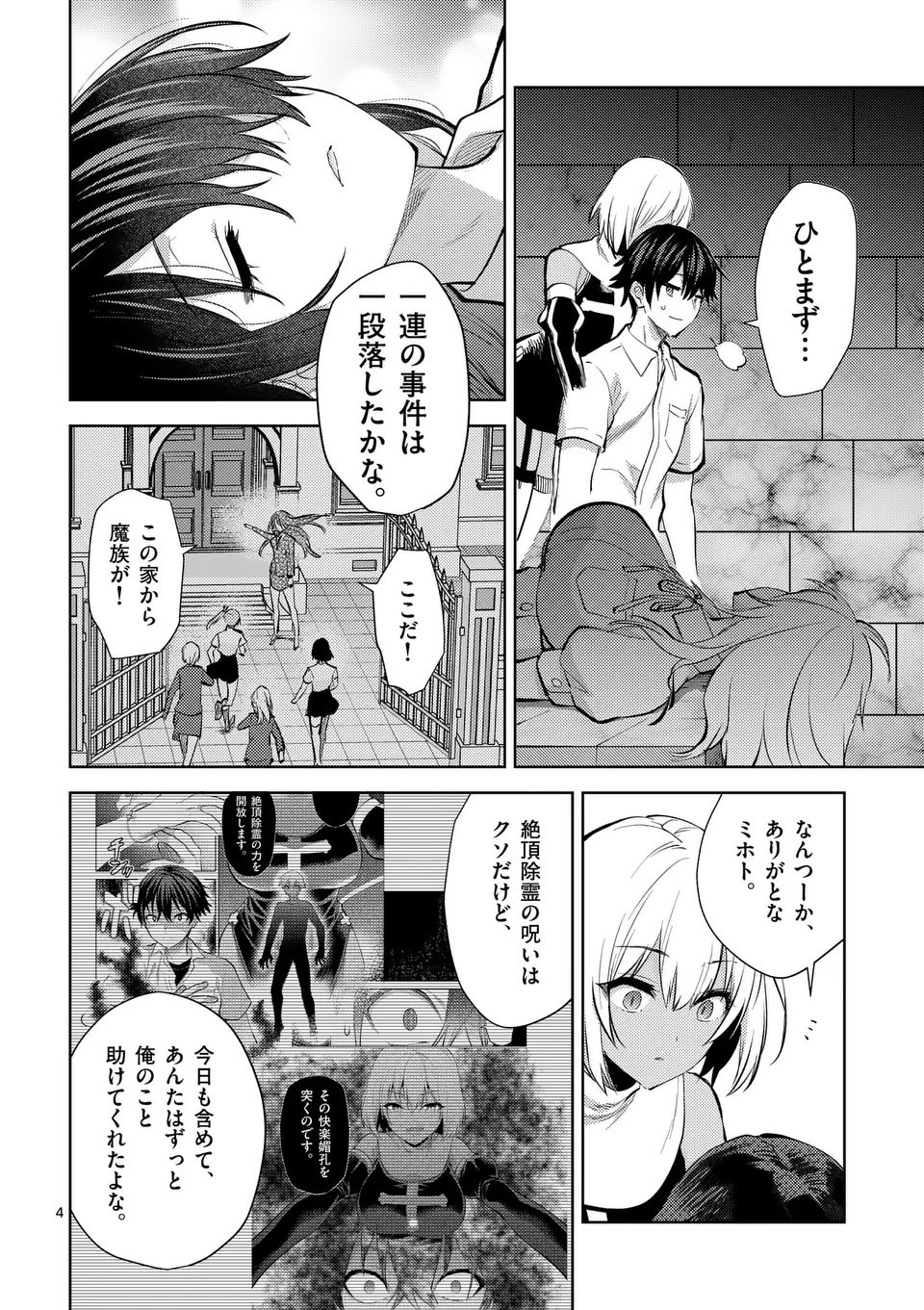Deatte hito Tsuki de Zecchou Jorei! @comic Chap 59.1 - Next Chap 60.1