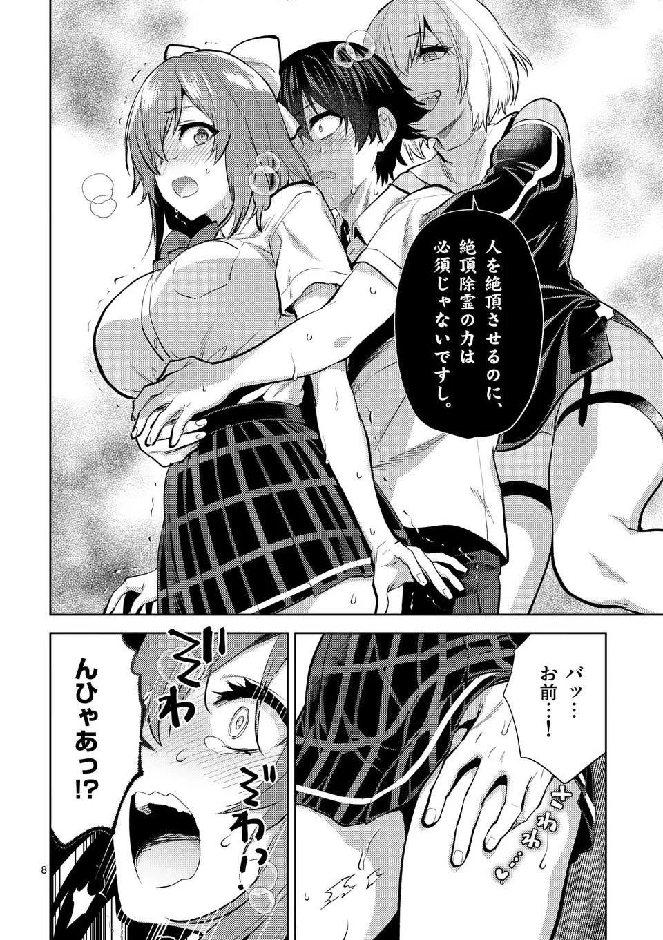 Deatte hito Tsuki de Zecchou Jorei! @comic Chap 59.1 - Next Chap 60.1