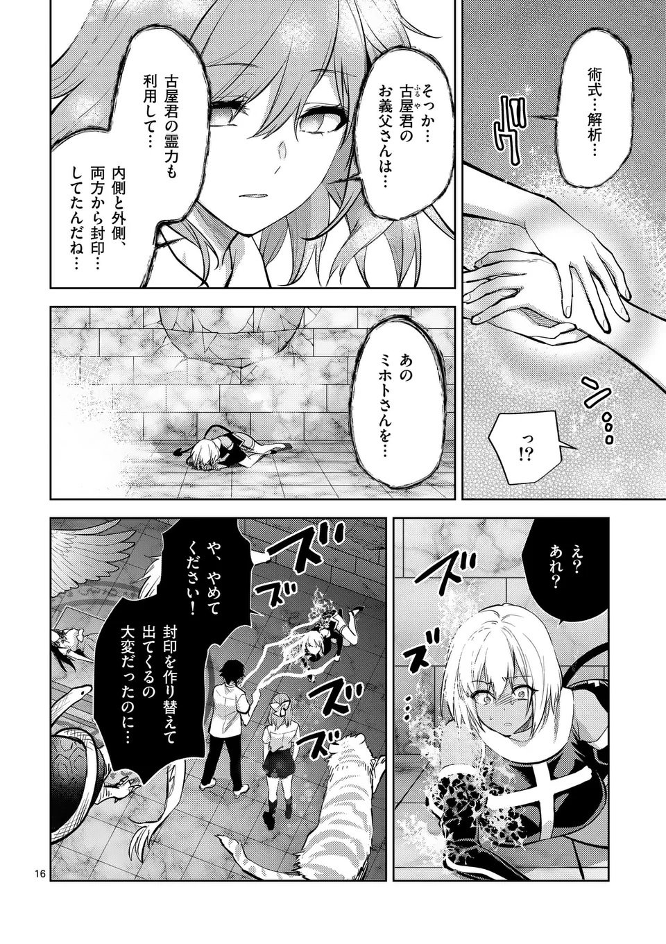 Deatte hito Tsuki de Zecchou Jorei! @comic Chap 59.2 - Next Chap 60.2