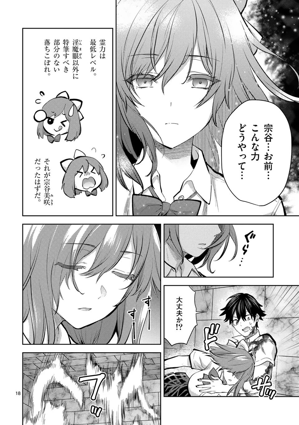 Deatte hito Tsuki de Zecchou Jorei! @comic Chap 59.2 - Next Chap 60.2
