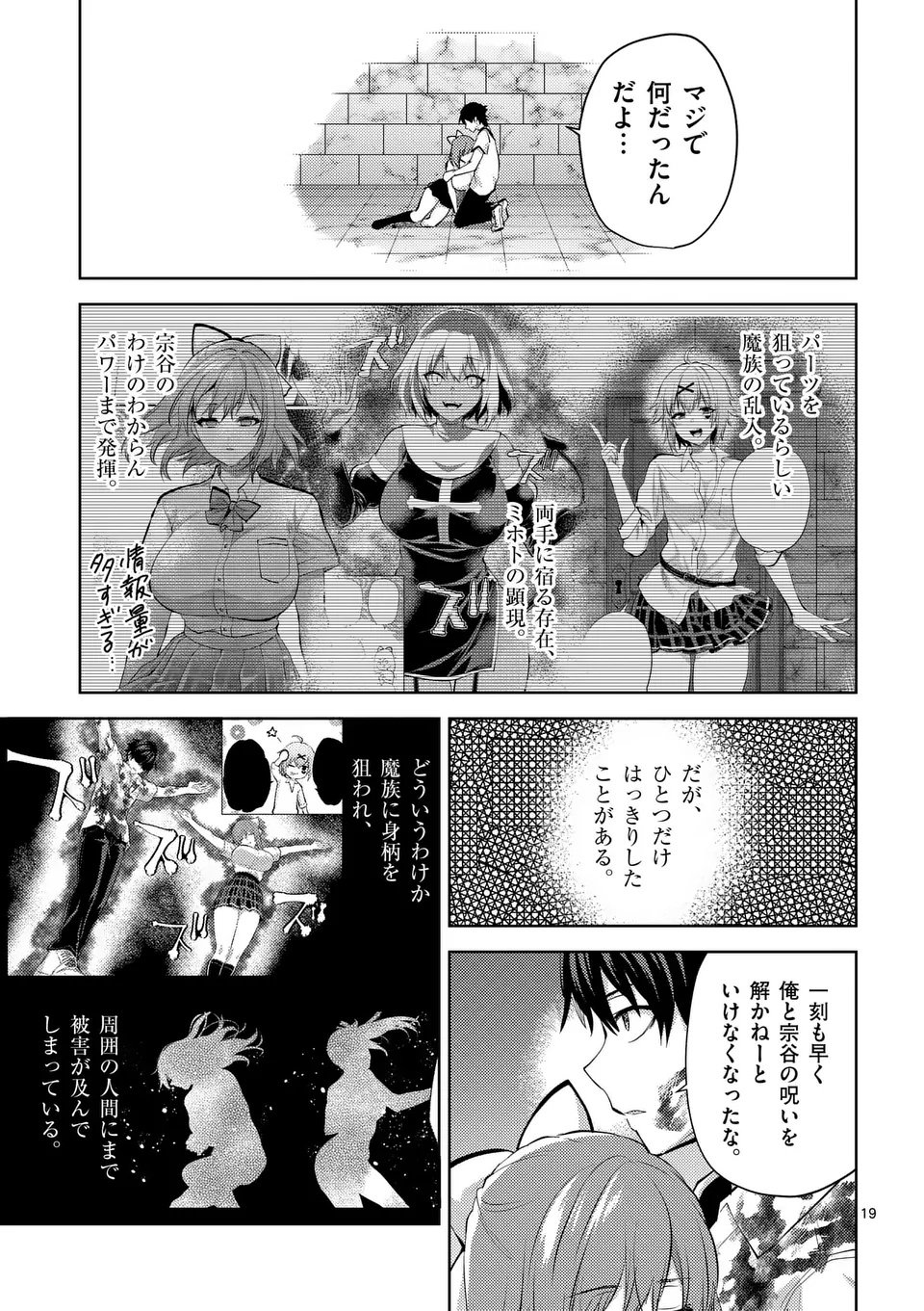 Deatte hito Tsuki de Zecchou Jorei! @comic Chap 59.2 - Next Chap 60.2