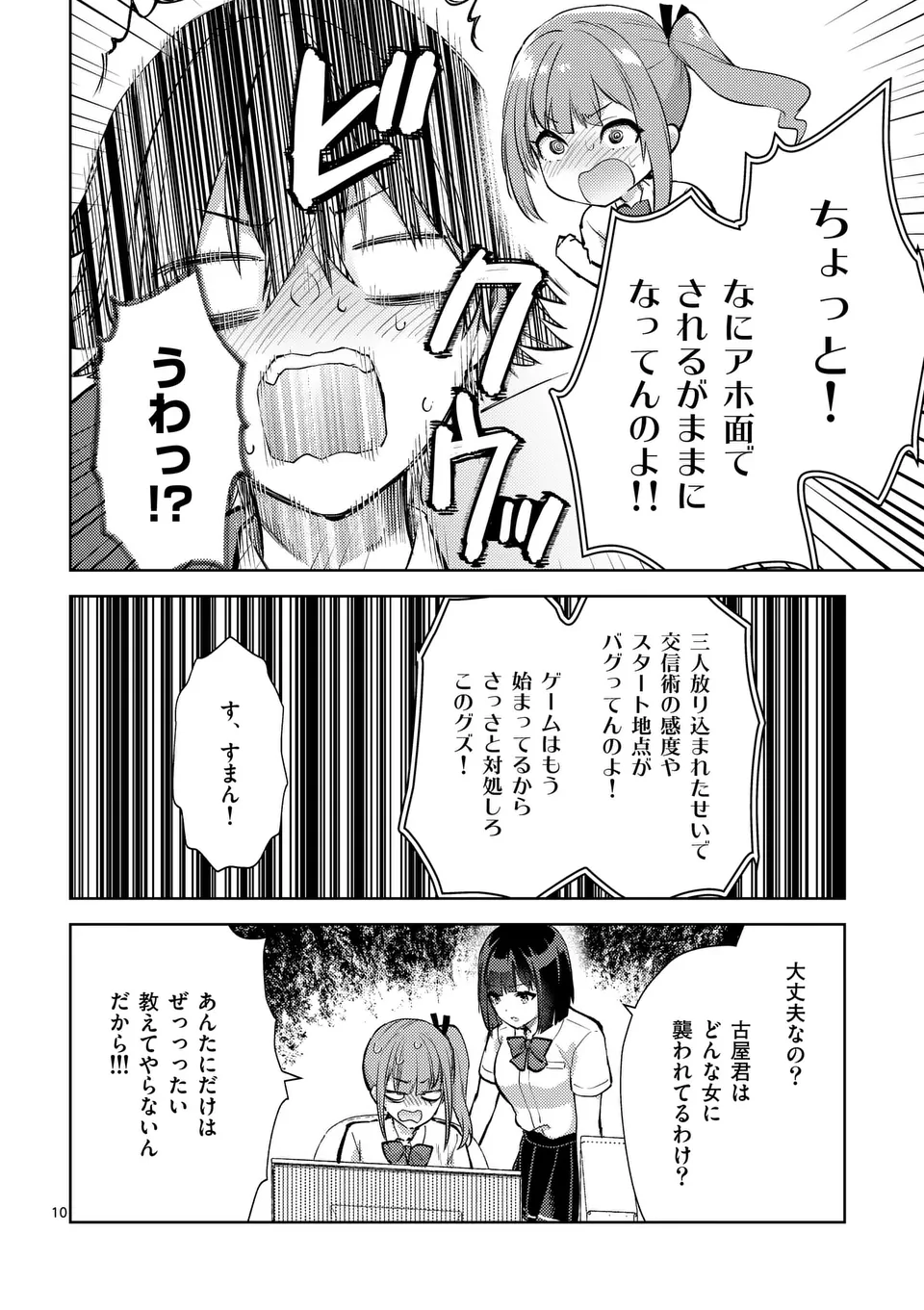 Deatte hito Tsuki de Zecchou Jorei! @comic Chap 50 - Next Chap 51