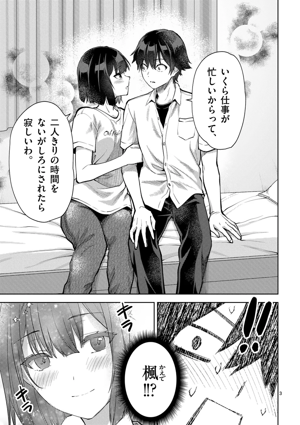 Deatte hito Tsuki de Zecchou Jorei! @comic Chap 50 - Next Chap 51