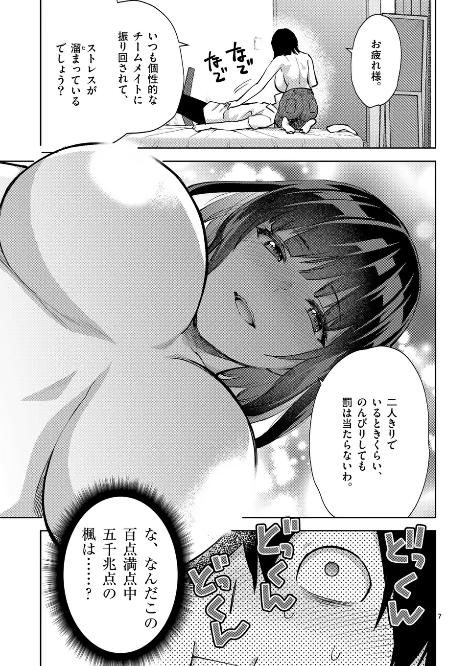 Deatte hito Tsuki de Zecchou Jorei! @comic Chap 50 - Next Chap 51