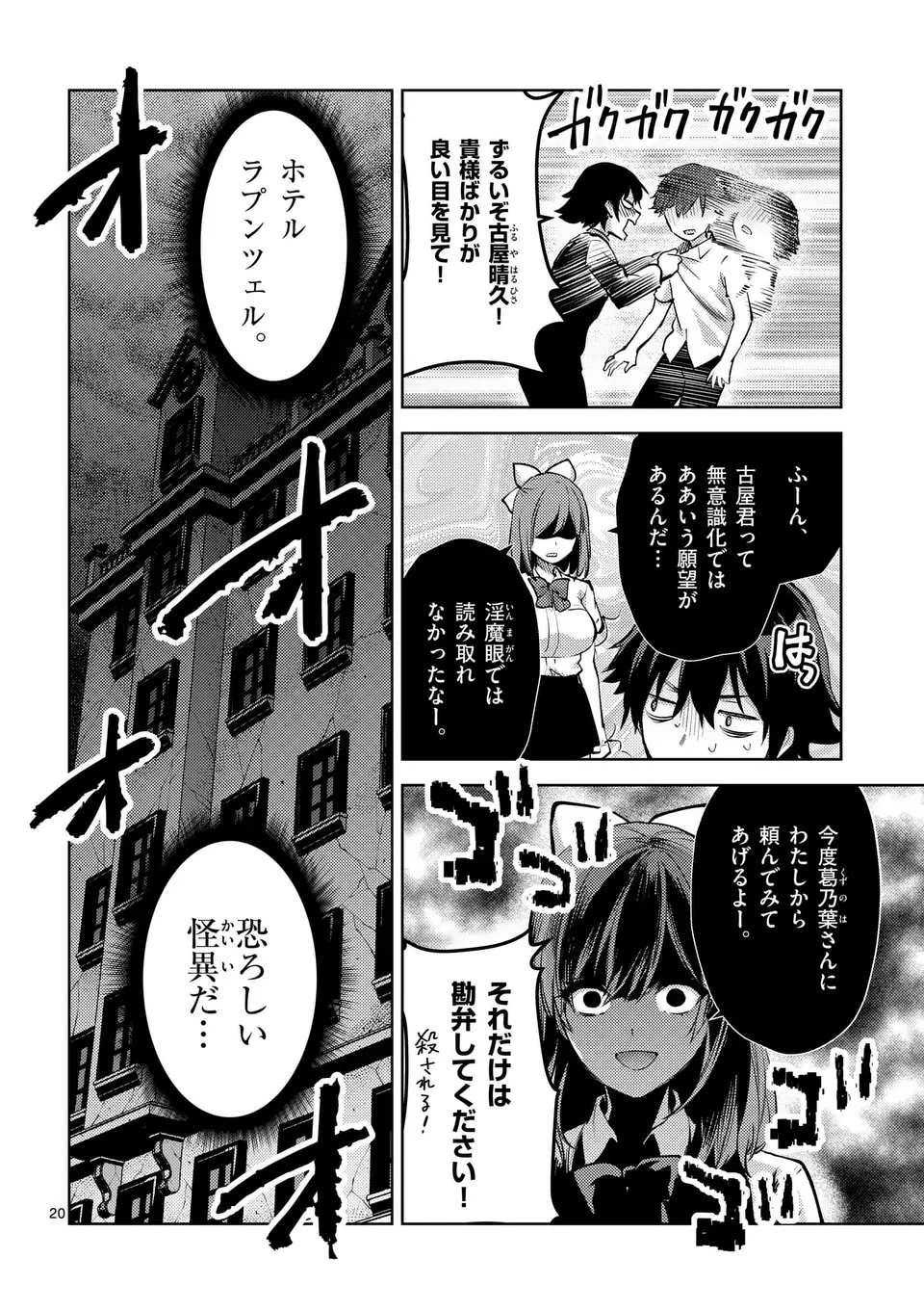 Deatte hito Tsuki de Zecchou Jorei! @comic Chap 50.5 - Next Chap 51.5