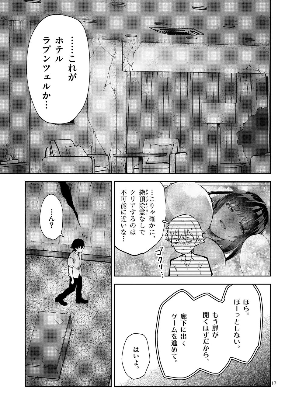 Deatte hito Tsuki de Zecchou Jorei! @comic Chap 50.5 - Next Chap 51.5