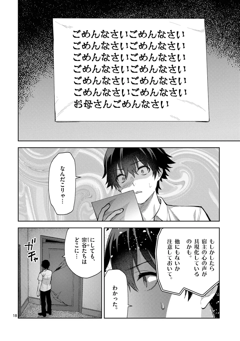 Deatte hito Tsuki de Zecchou Jorei! @comic Chap 50.5 - Next Chap 51.5