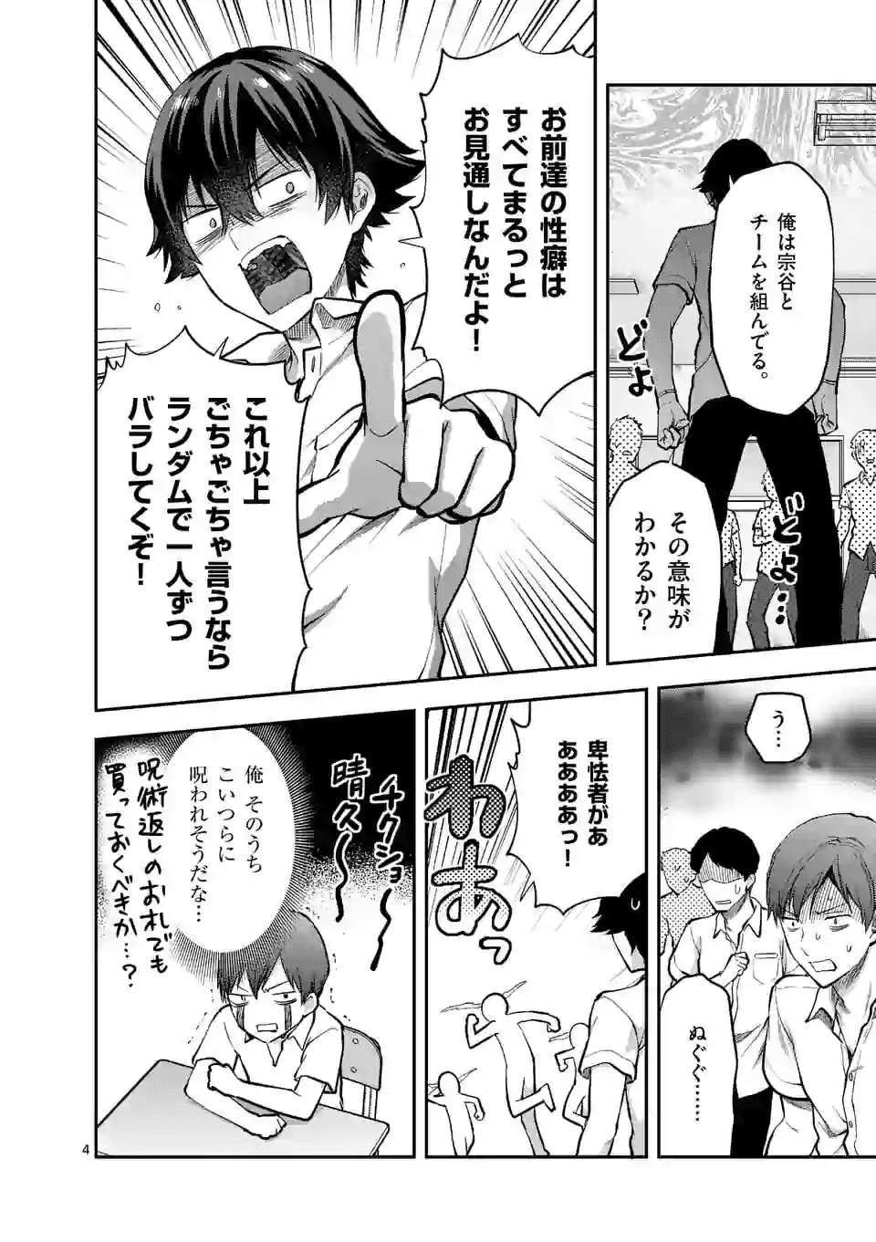 Deatte hito Tsuki de Zecchou Jorei! @comic Chap 5.1 - Next Chap 6.1